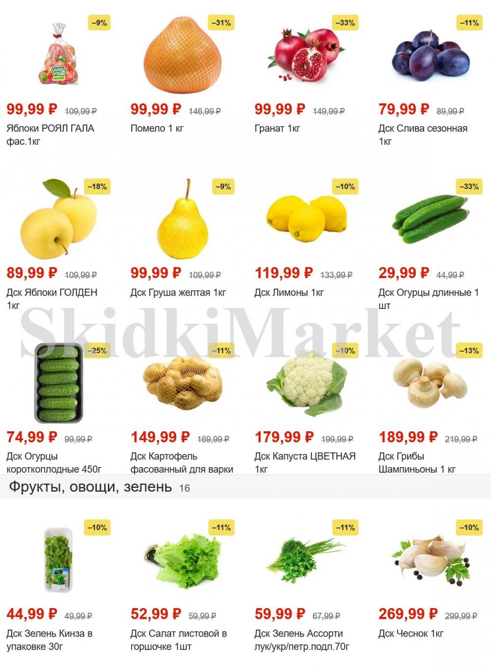 Pyaterochka Moskva Katalog45901 1 