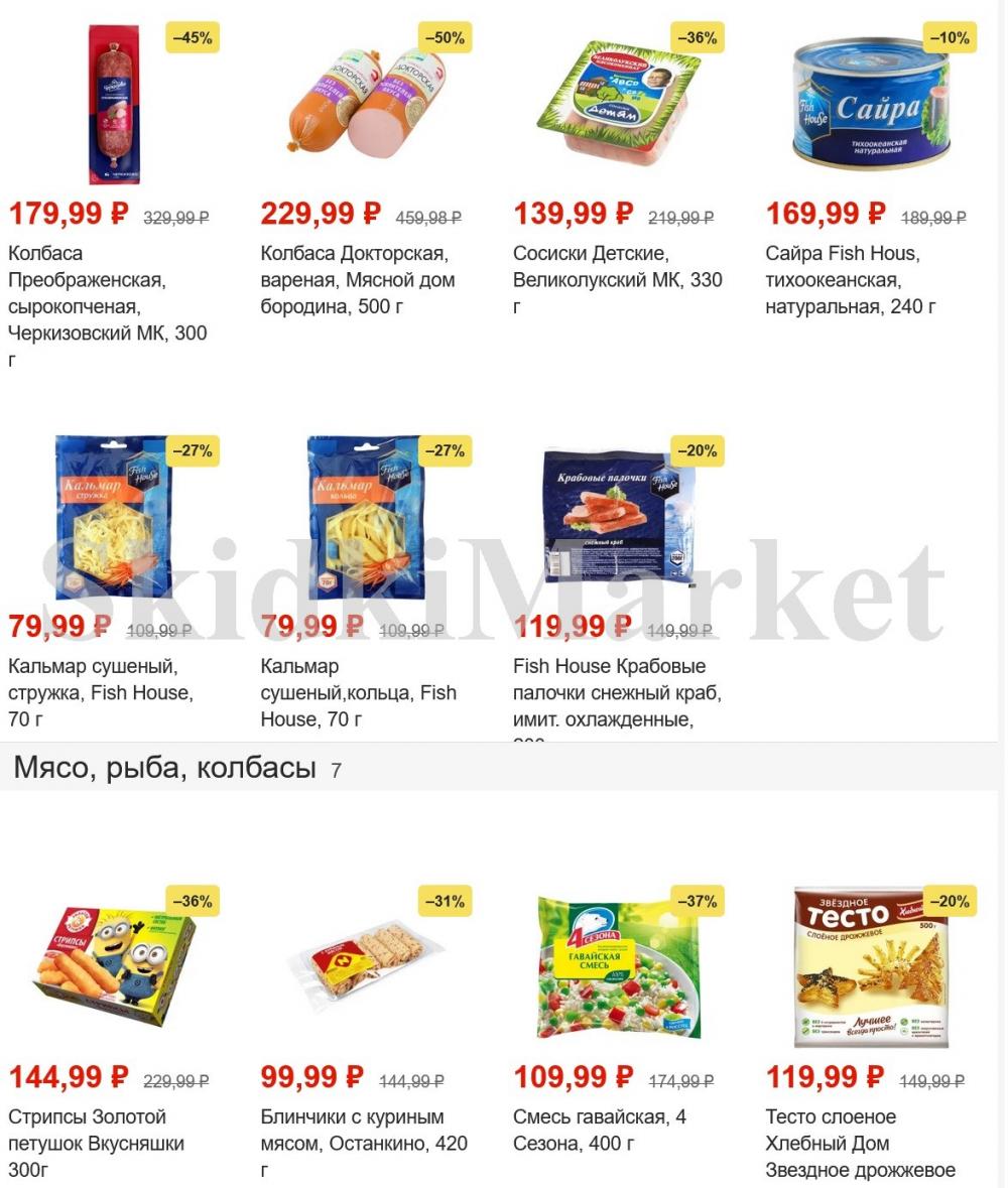 Pyaterochka Moskva Katalog45901 4 