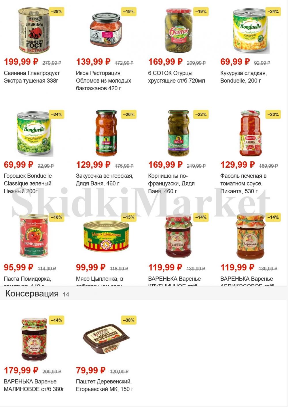 Pyaterochka Moskva Katalog45901 5 