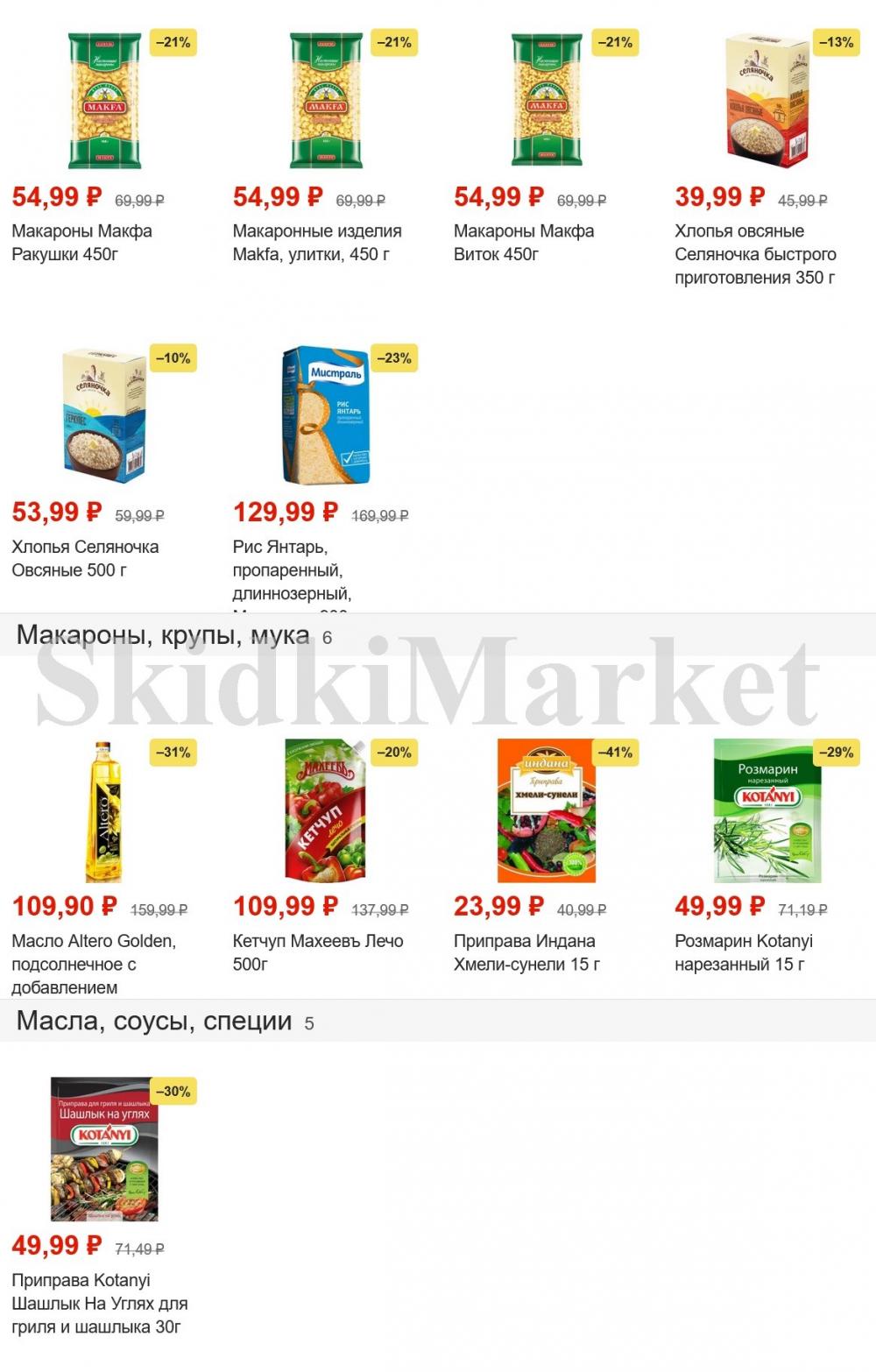 Pyaterochka Moskva Katalog45901 6 