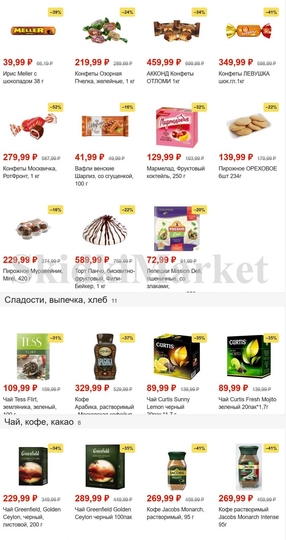 Pyaterochka Moskva Katalog45901 7 