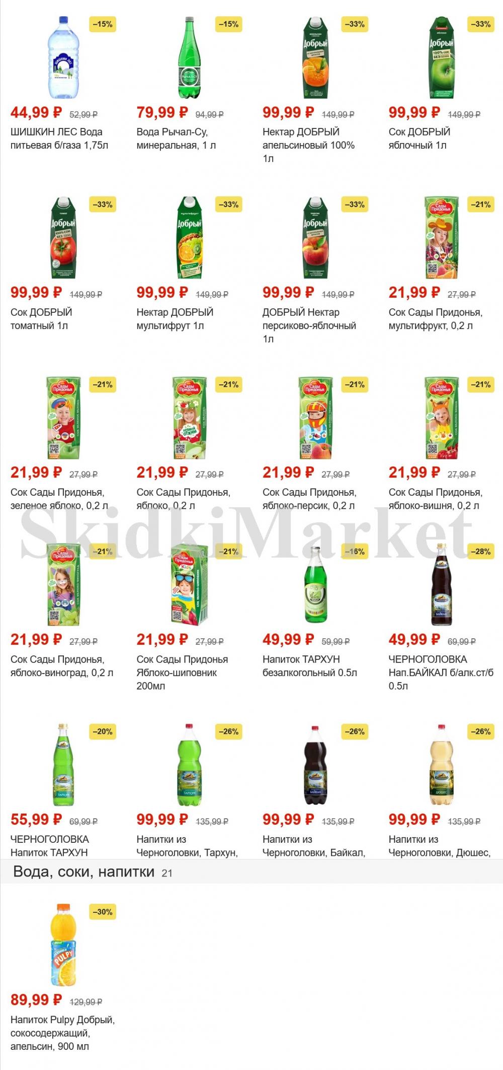 Pyaterochka Moskva Katalog45901 8 