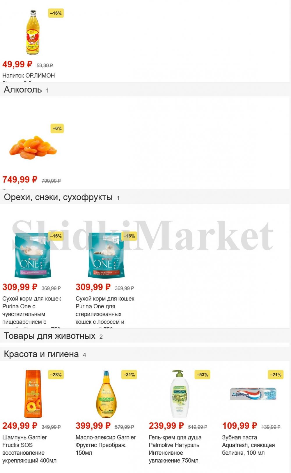 Pyaterochka Moskva Katalog45901 9 