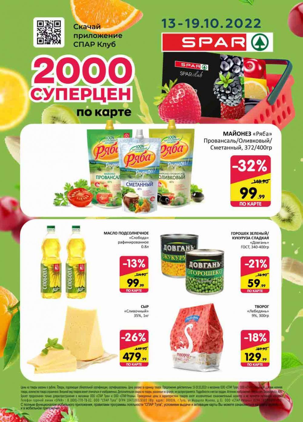 Spar Katalog V002 Moskve 02155 1 