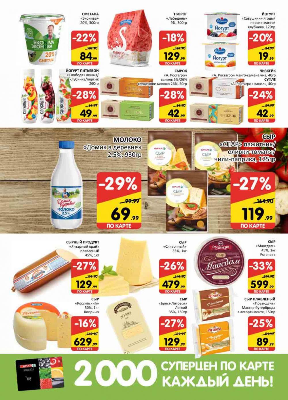 Spar Katalog V002 Moskve 02155 4 