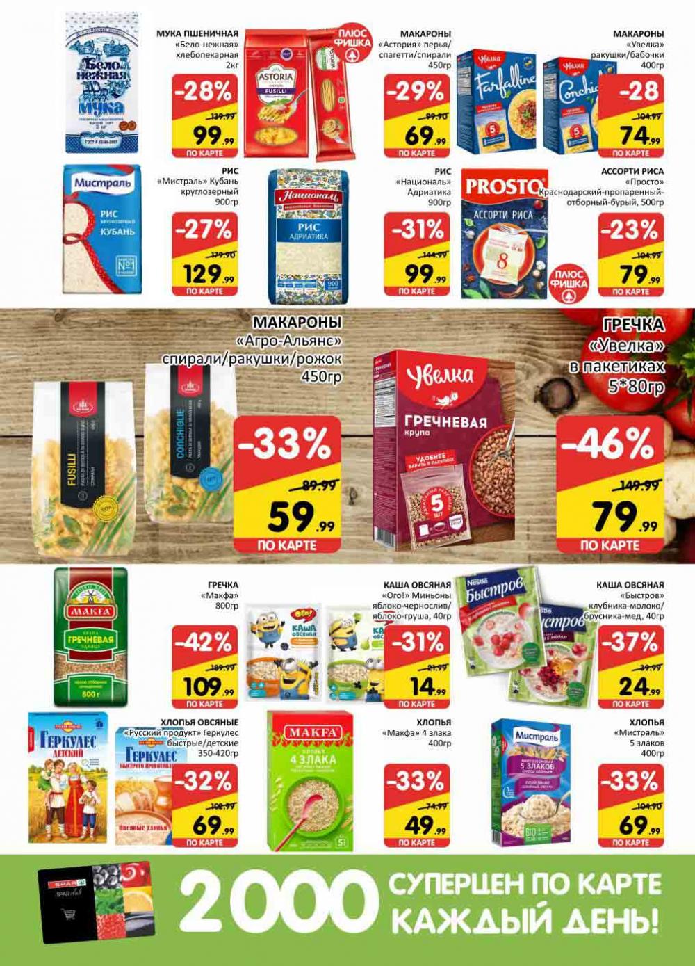 Spar Katalog V002 Moskve 02155 5 