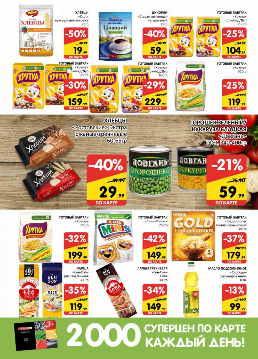 Spar Katalog V002 Moskve 02155 6 