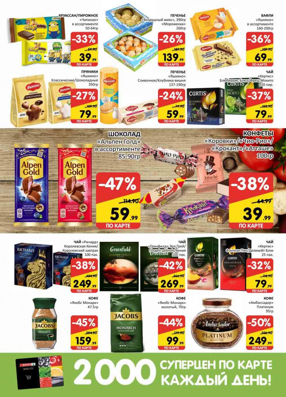 Spar Katalog V002 Moskve 02155 7 