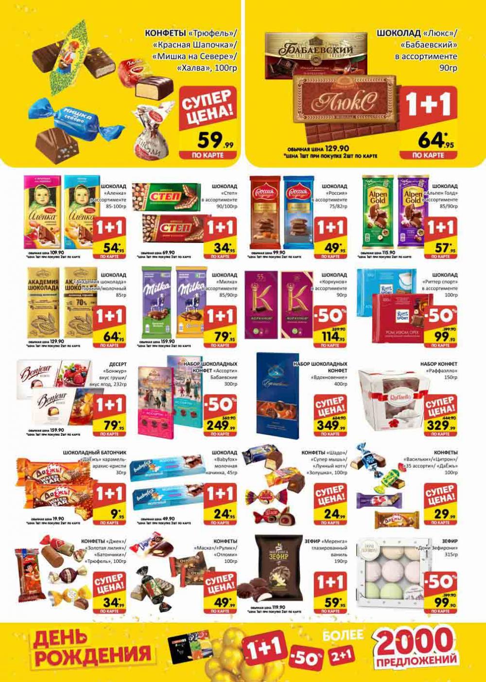Spar Katalog V002 Moskve 02156 12 