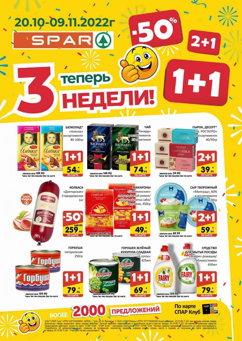 Spar Katalog V002 Moskve 02156 1 
