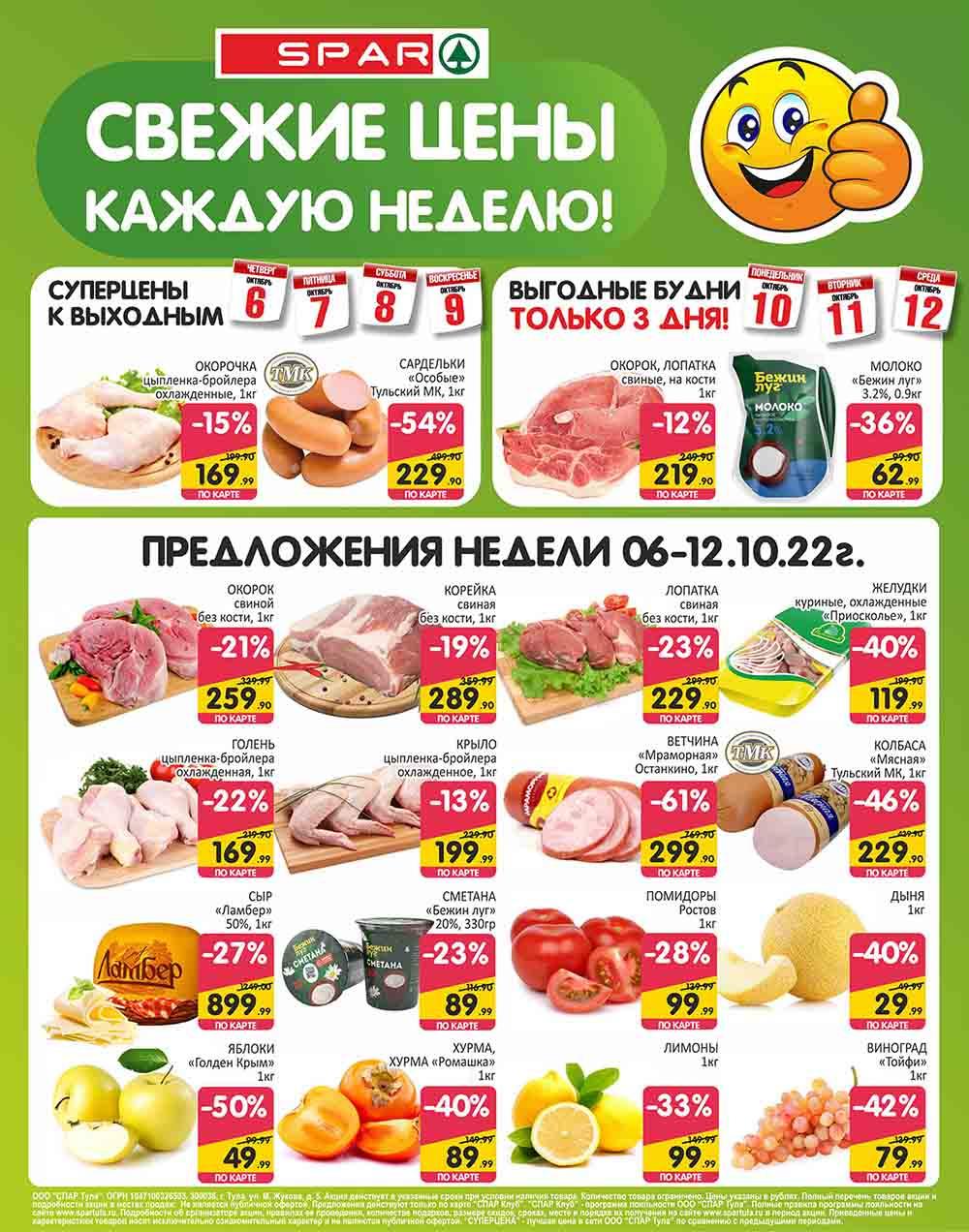 Spar Katalog V002 Moskve 35159 1 