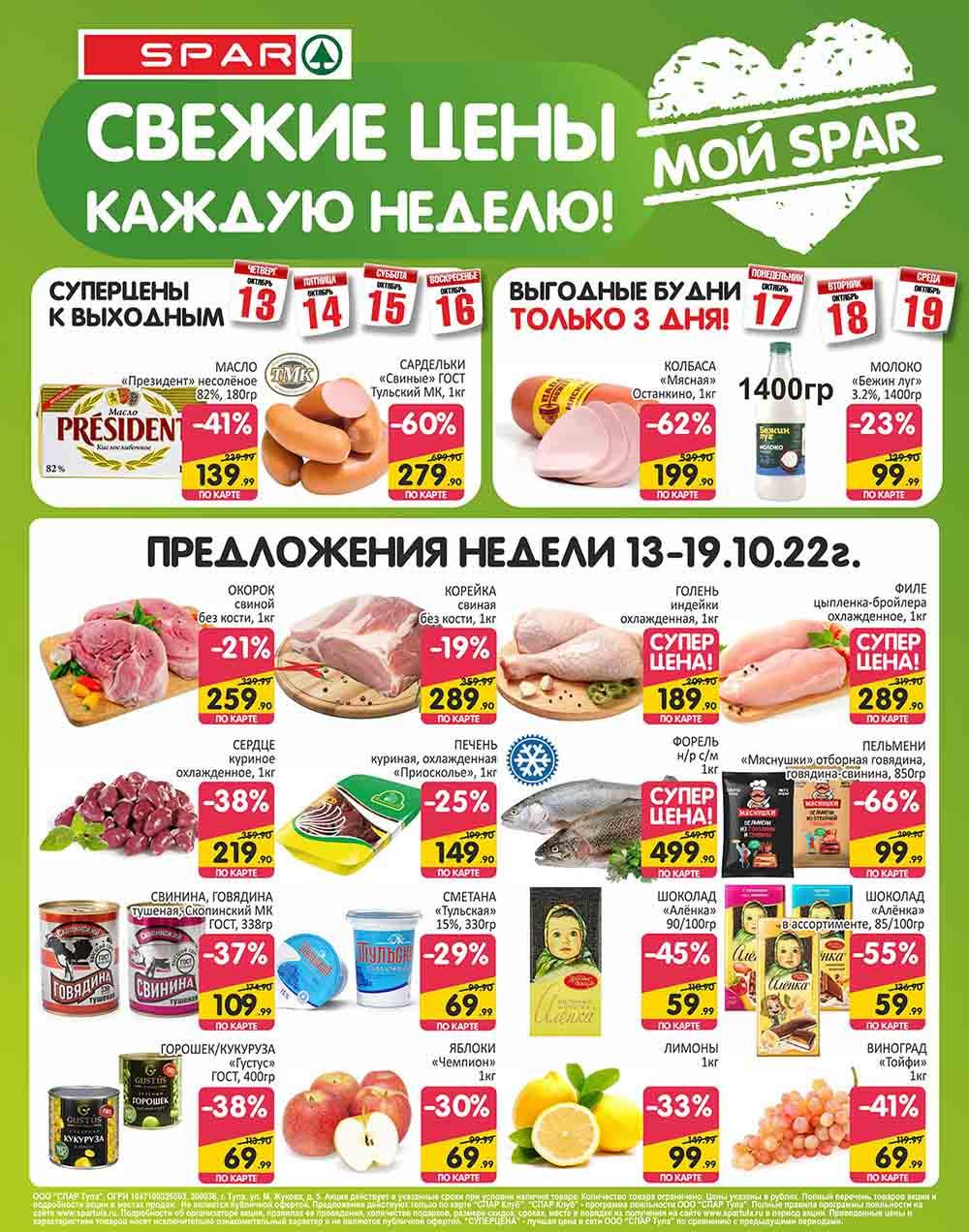 Spar Katalog V002 Moskve 35160 1 