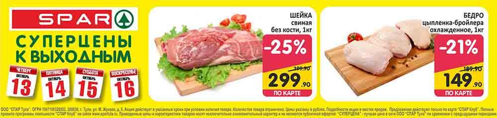 Spar Katalog V002 Moskve 35160 2 