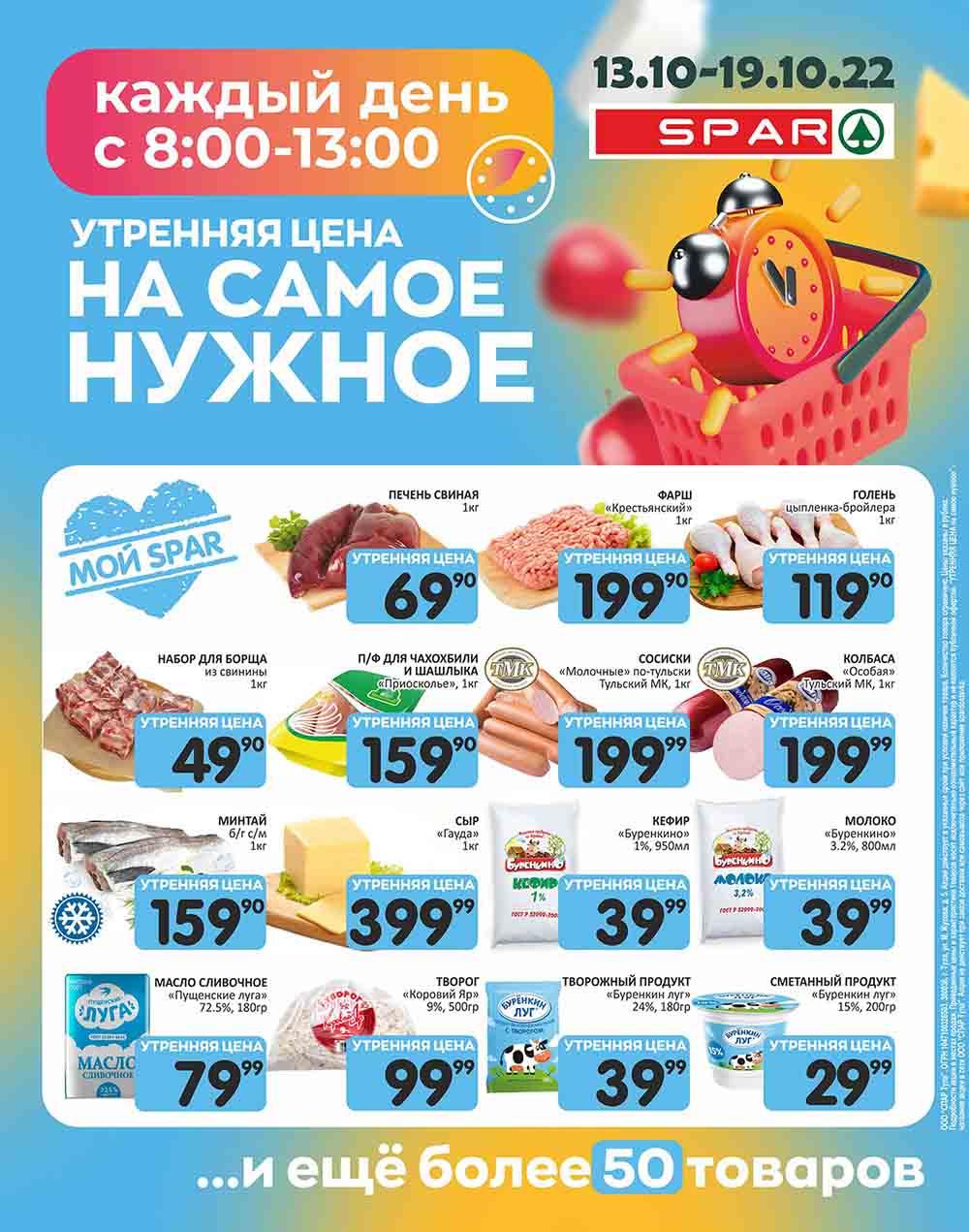 Spar Katalog V002 Moskve 35160 3 