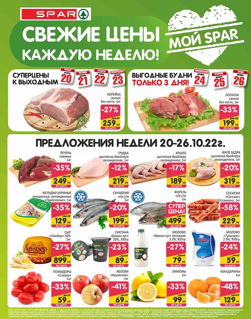 Spar Katalog V002 Moskve 35161 1 