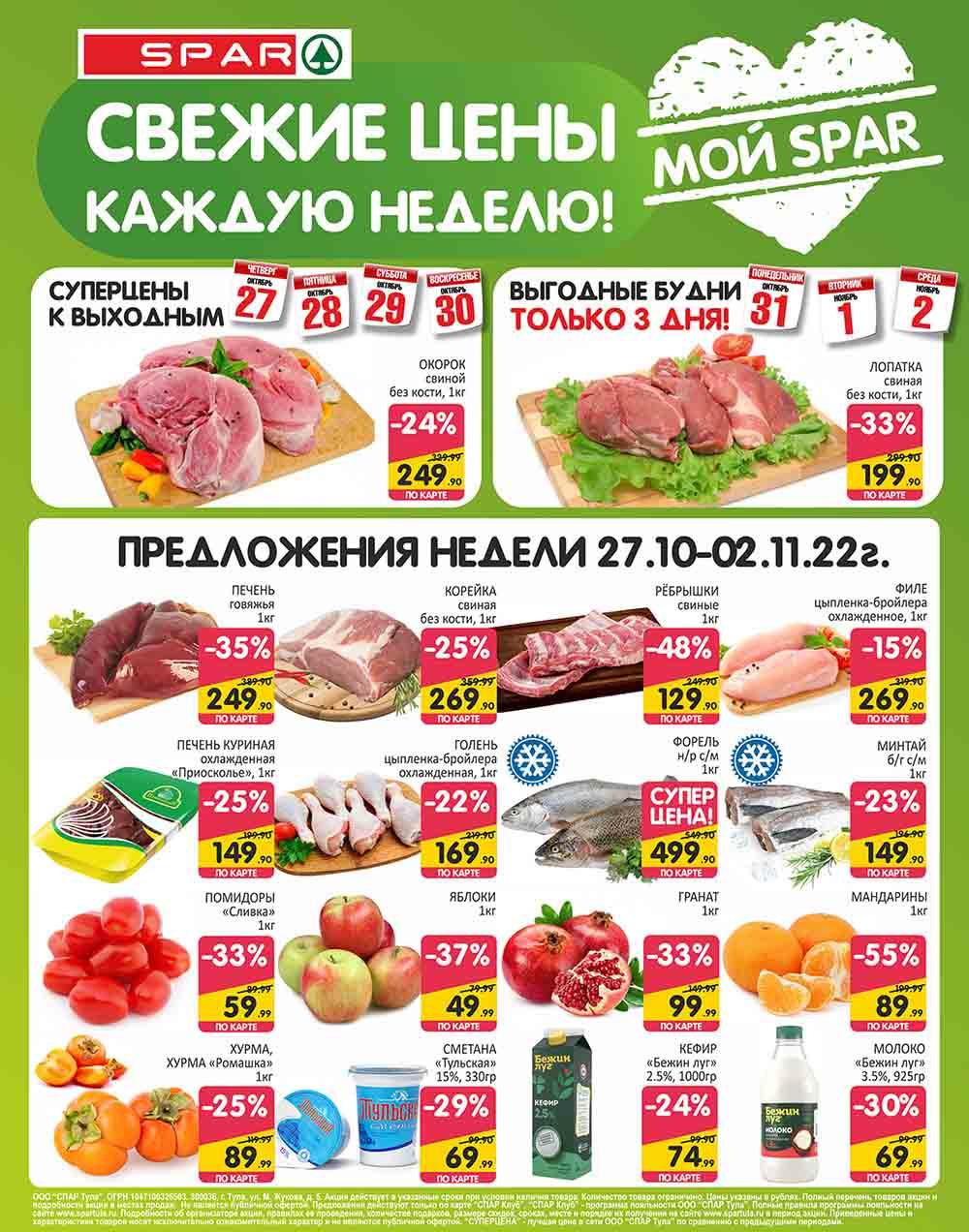 Spar Katalog V002 Moskve 35162 1 