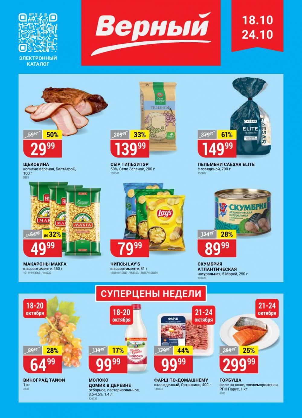 Vernij Katalog V Moskve145389 1 