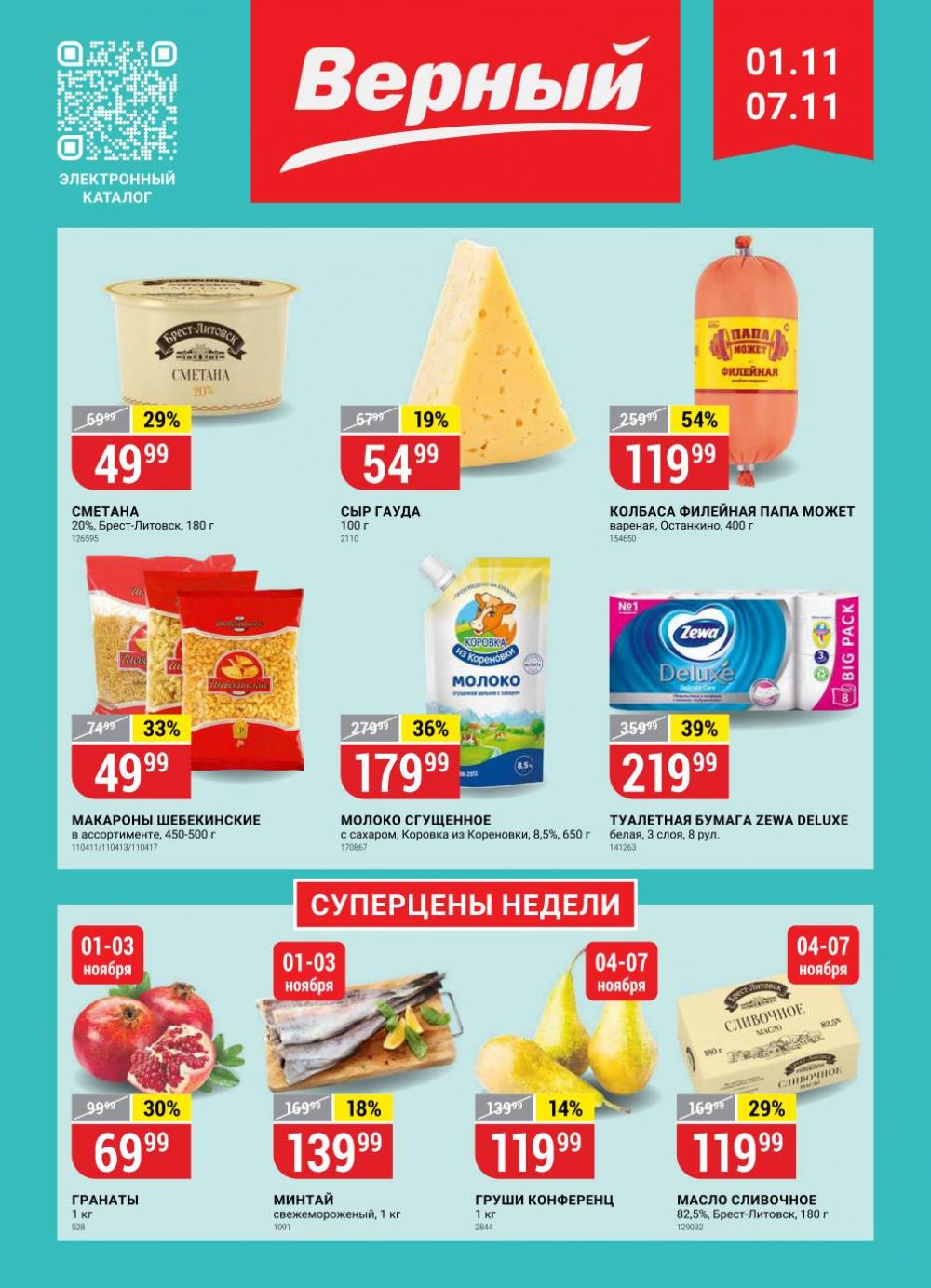 Vernij Katalog V Moskve145392 1 