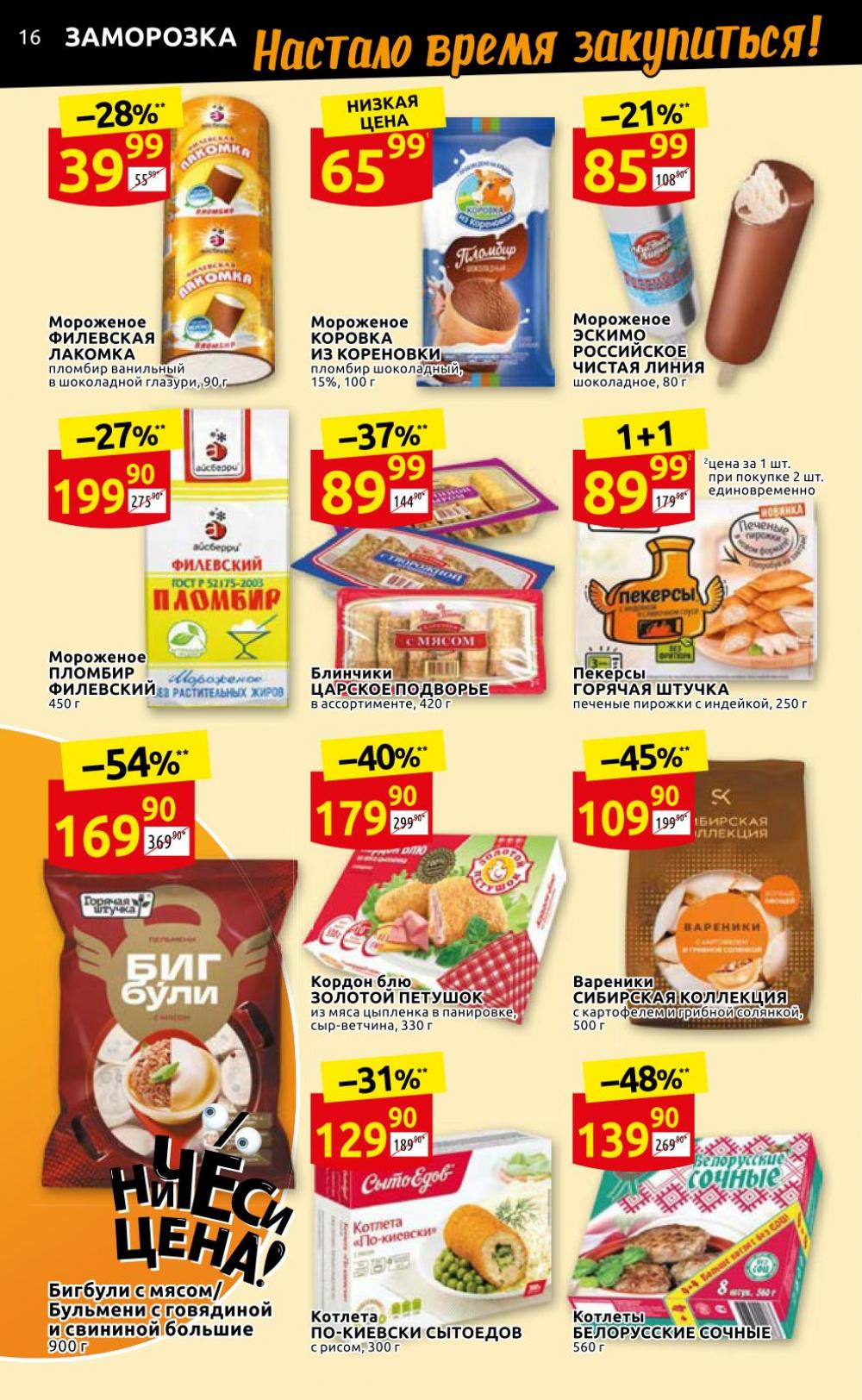 Diksi Katalog V Moskve421 16 