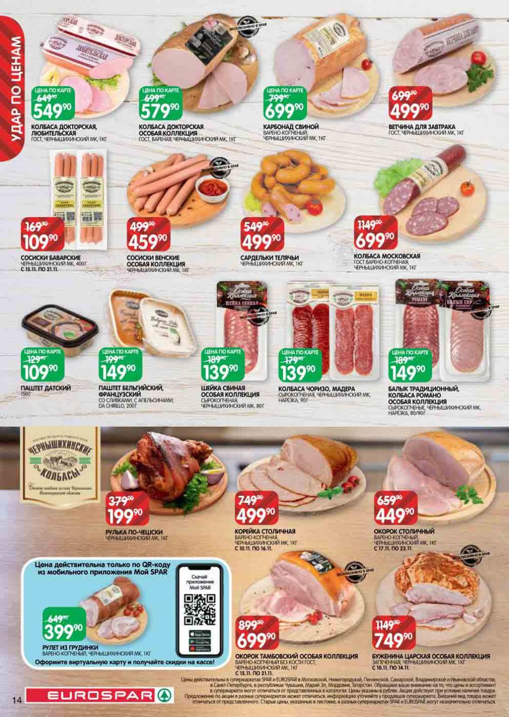 Evrospar Katalog V Moskve 131 14 