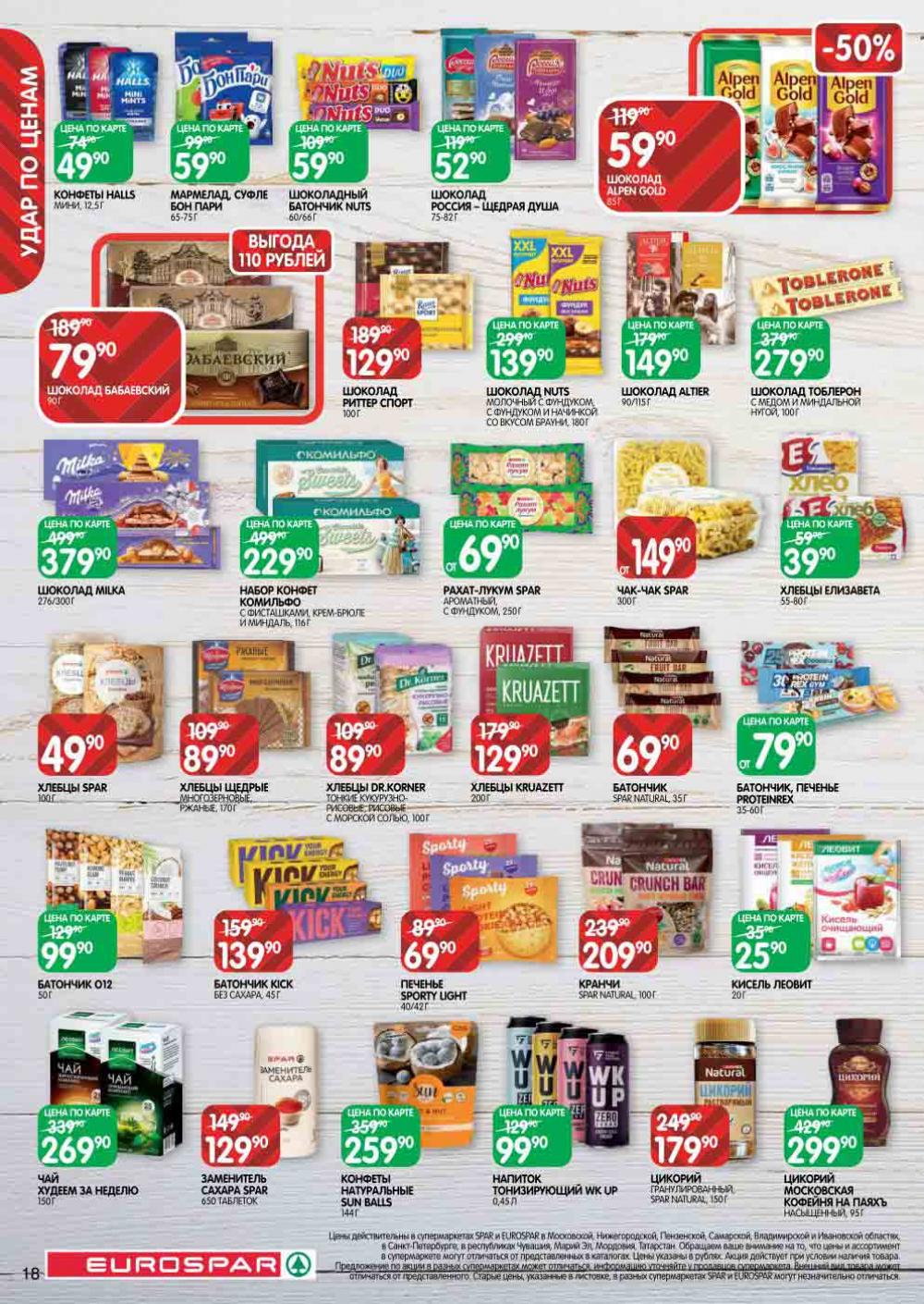 Evrospar Katalog V Moskve 131 18 