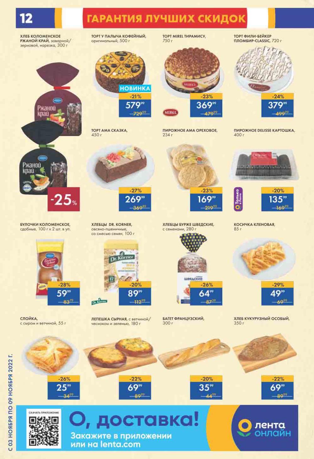 Lenta Katalog V Moskve 0205 12 