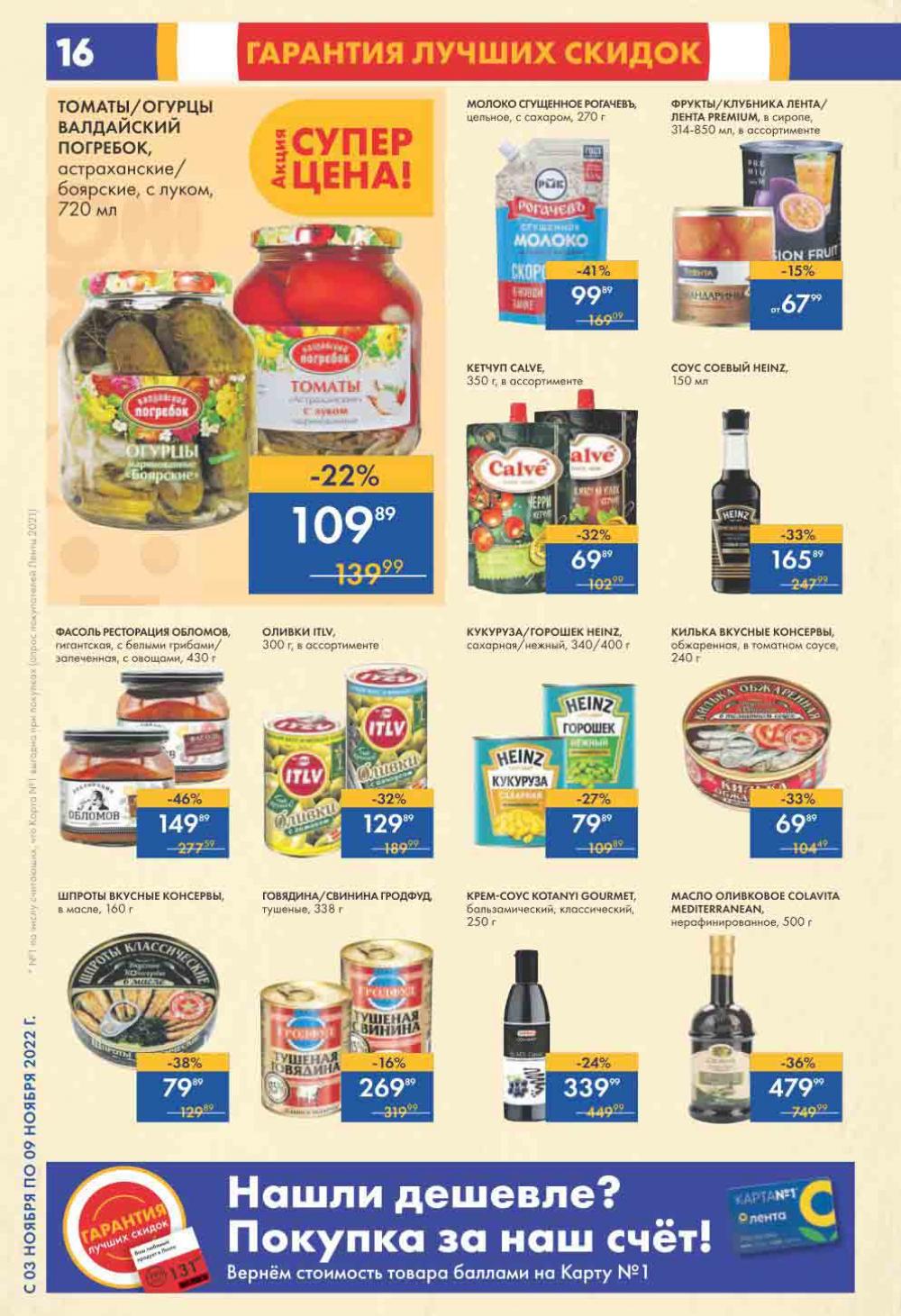 Lenta Katalog V Moskve 0205 16 
