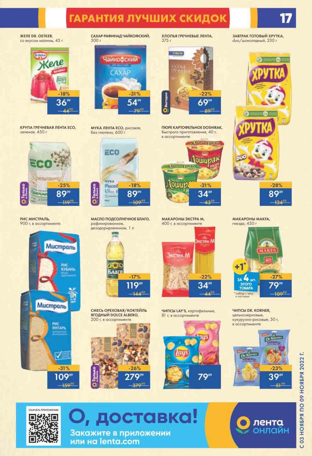 Lenta Katalog V Moskve 0205 17 