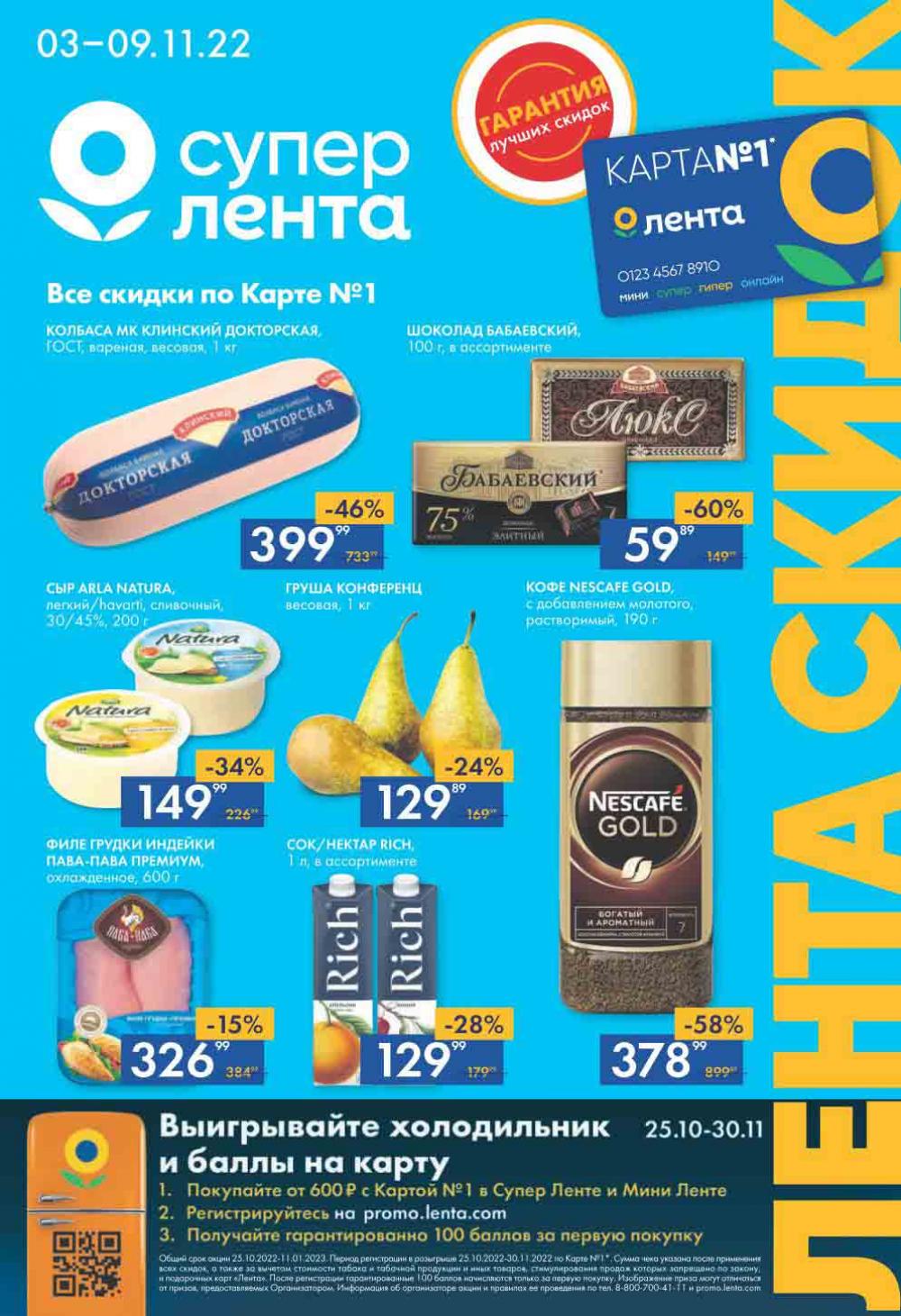 Lenta Katalog V Moskve 0205 1 