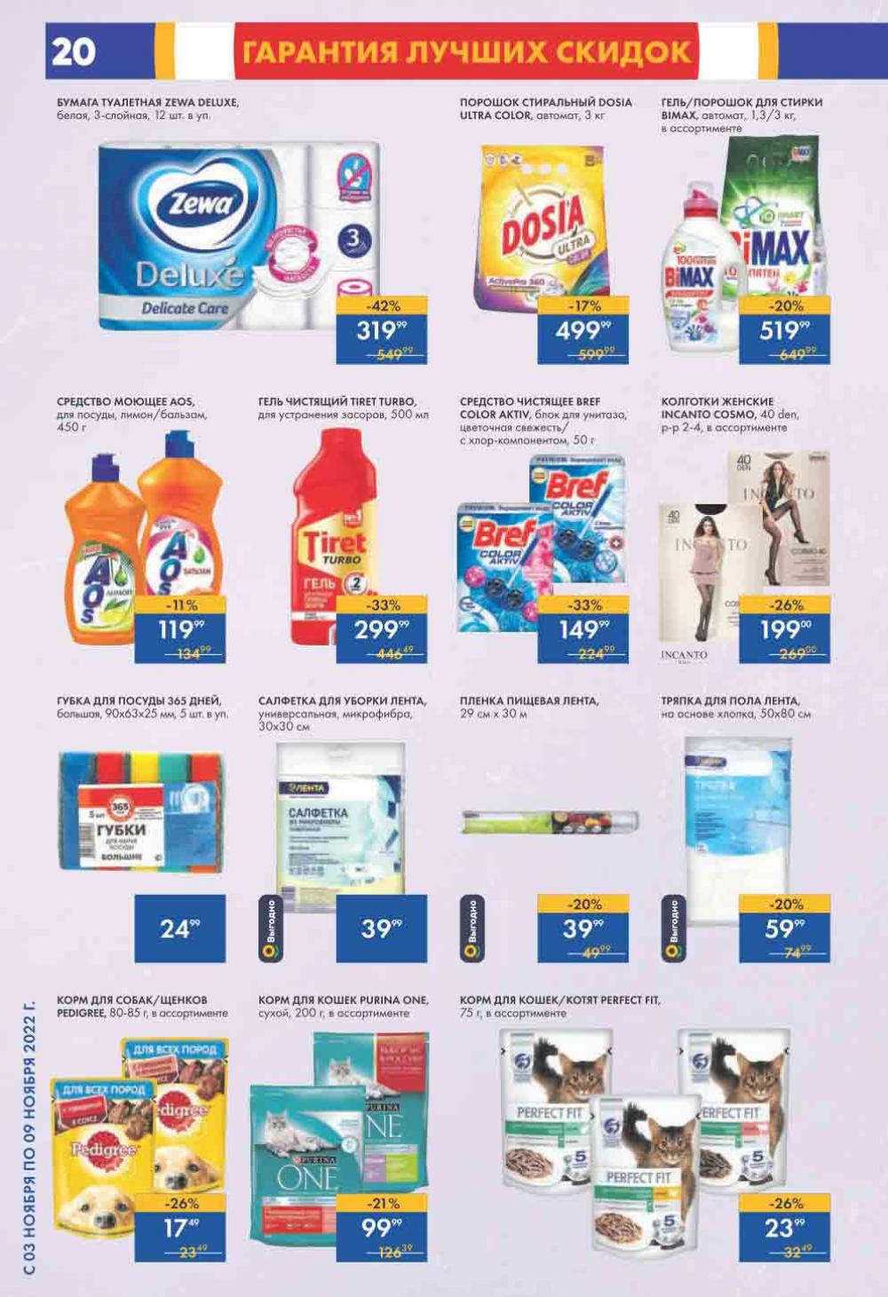 Lenta Katalog V Moskve 0205 20 