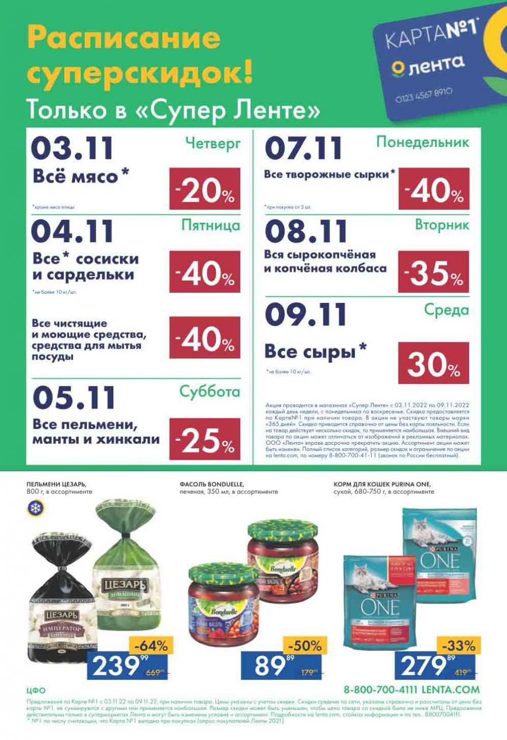 Lenta Katalog V Moskve 0205 24 