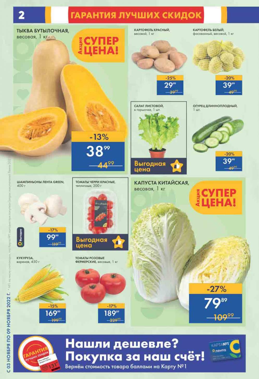 Lenta Katalog V Moskve 0205 2 