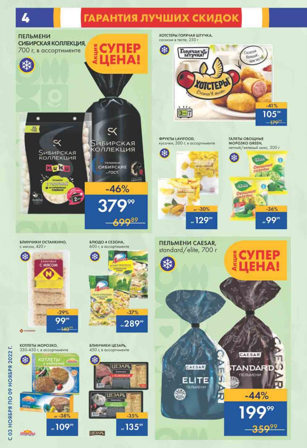 Lenta Katalog V Moskve 0205 4 