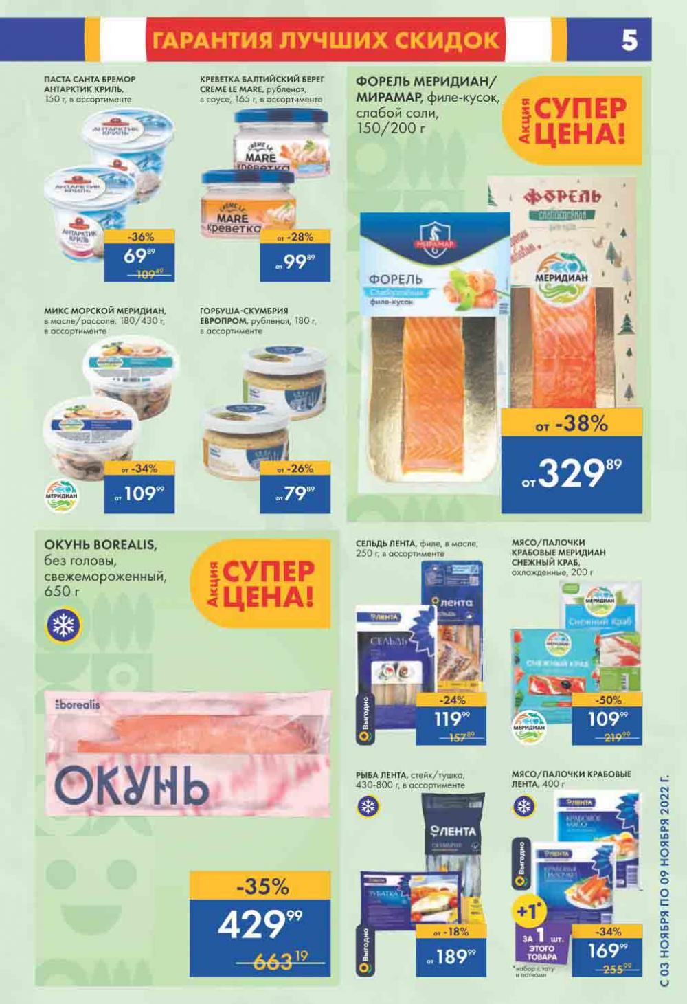 Lenta Katalog V Moskve 0205 5 