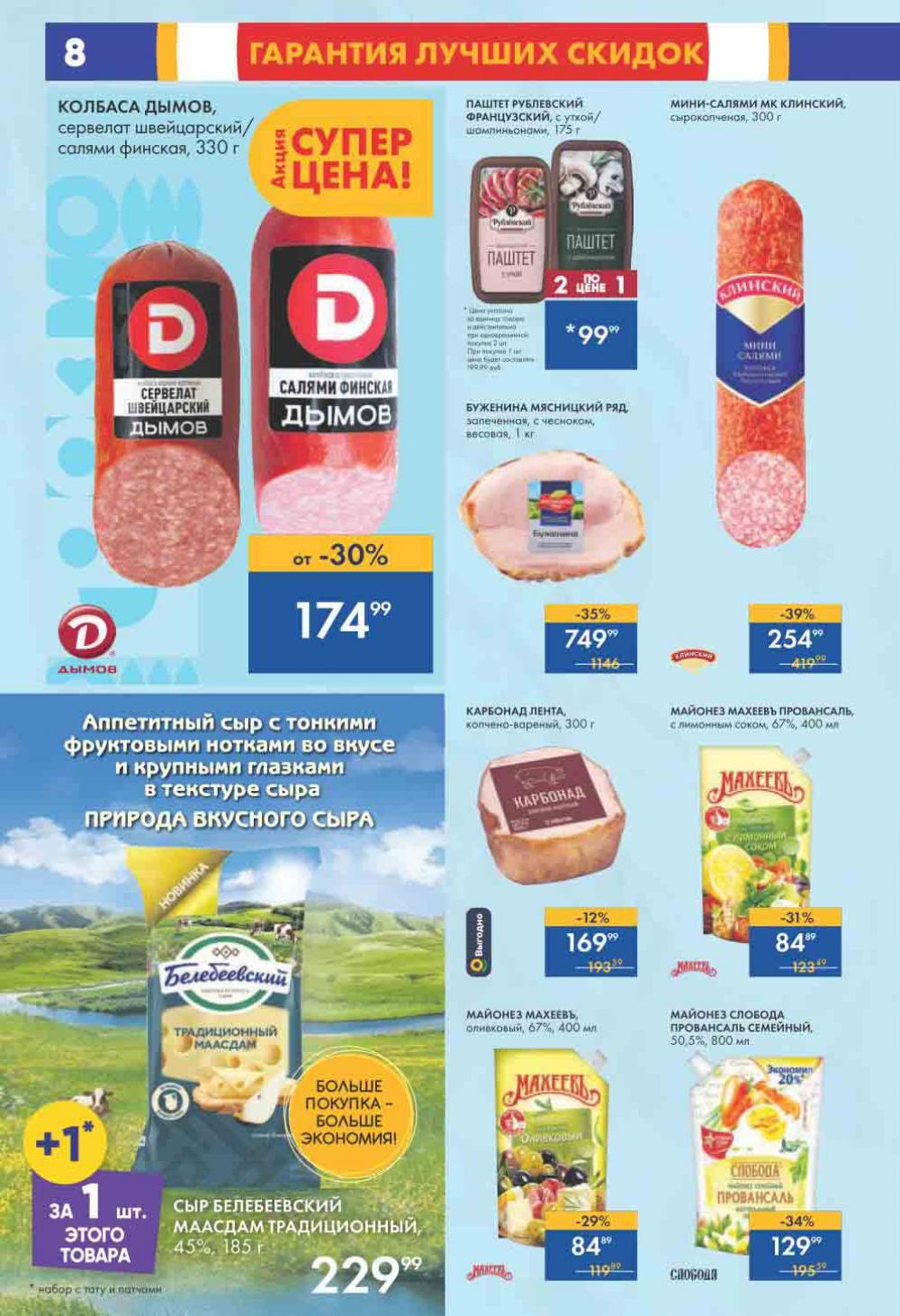 Lenta Katalog V Moskve 0205 8 