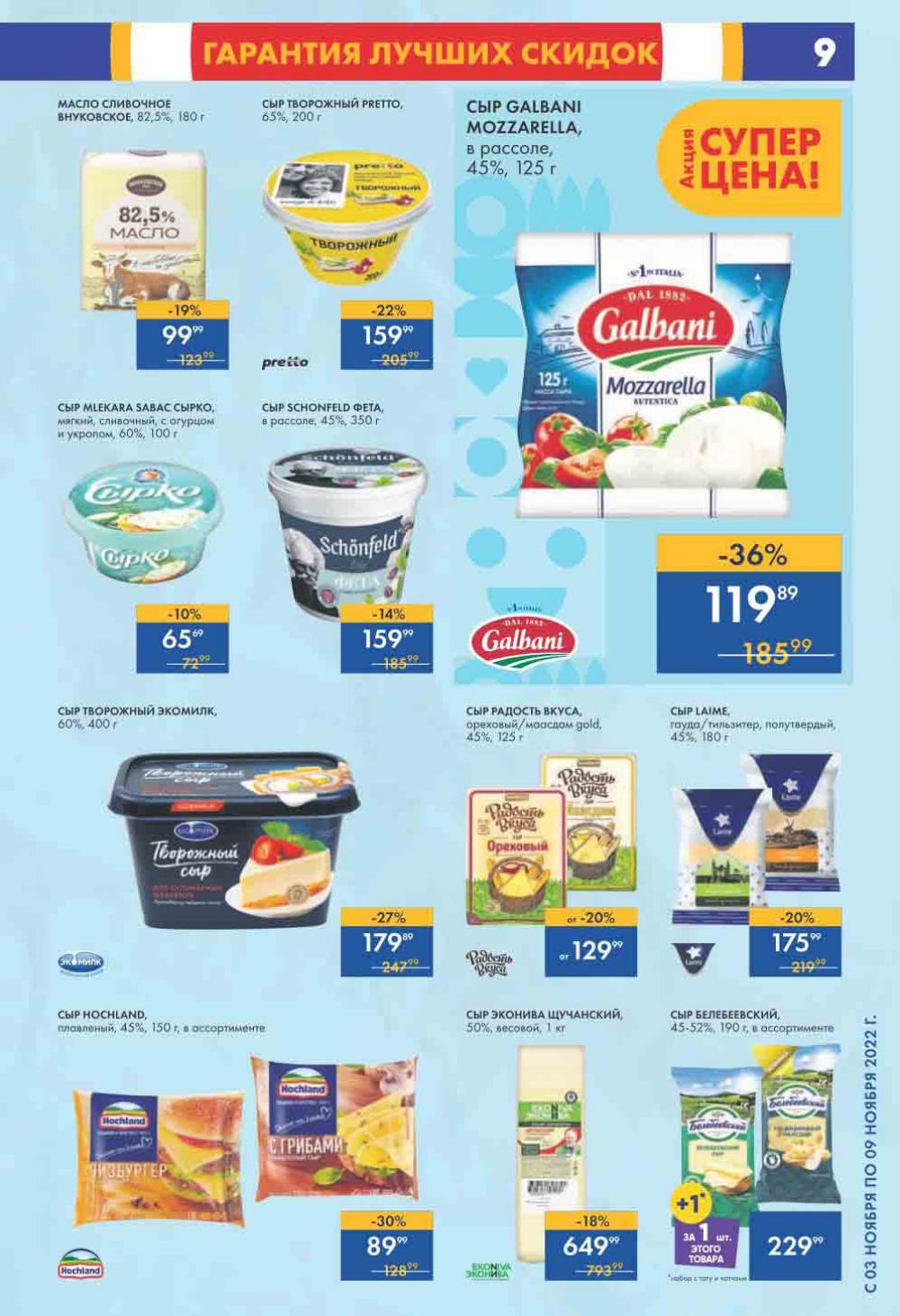 Lenta Katalog V Moskve 0205 9 