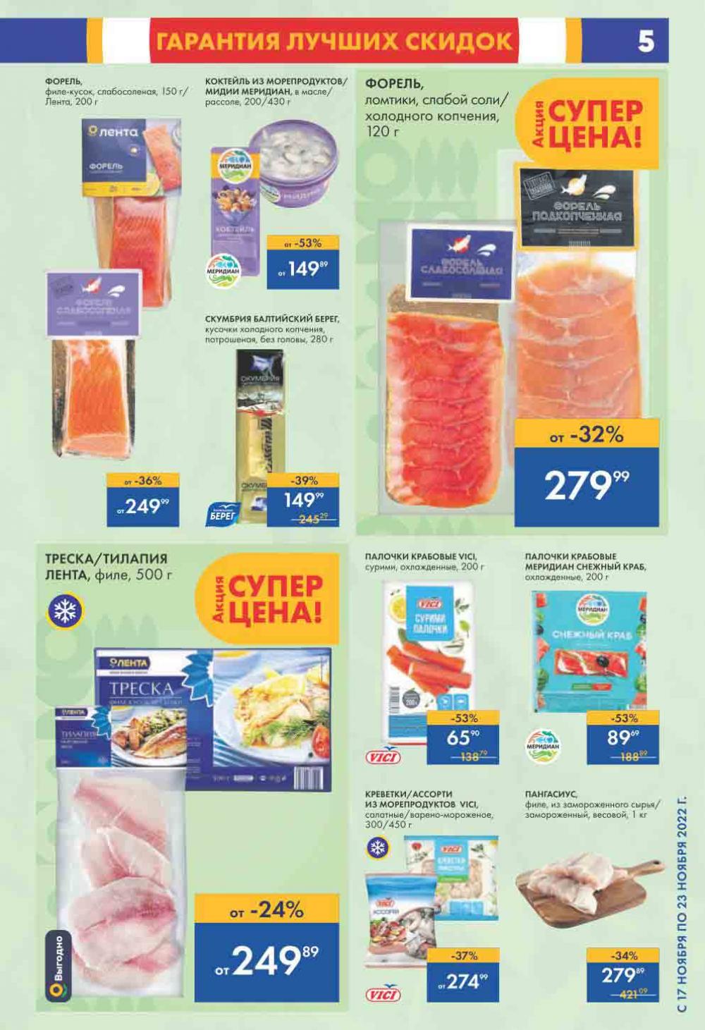 Lenta Katalog V Moskve 0209 5 