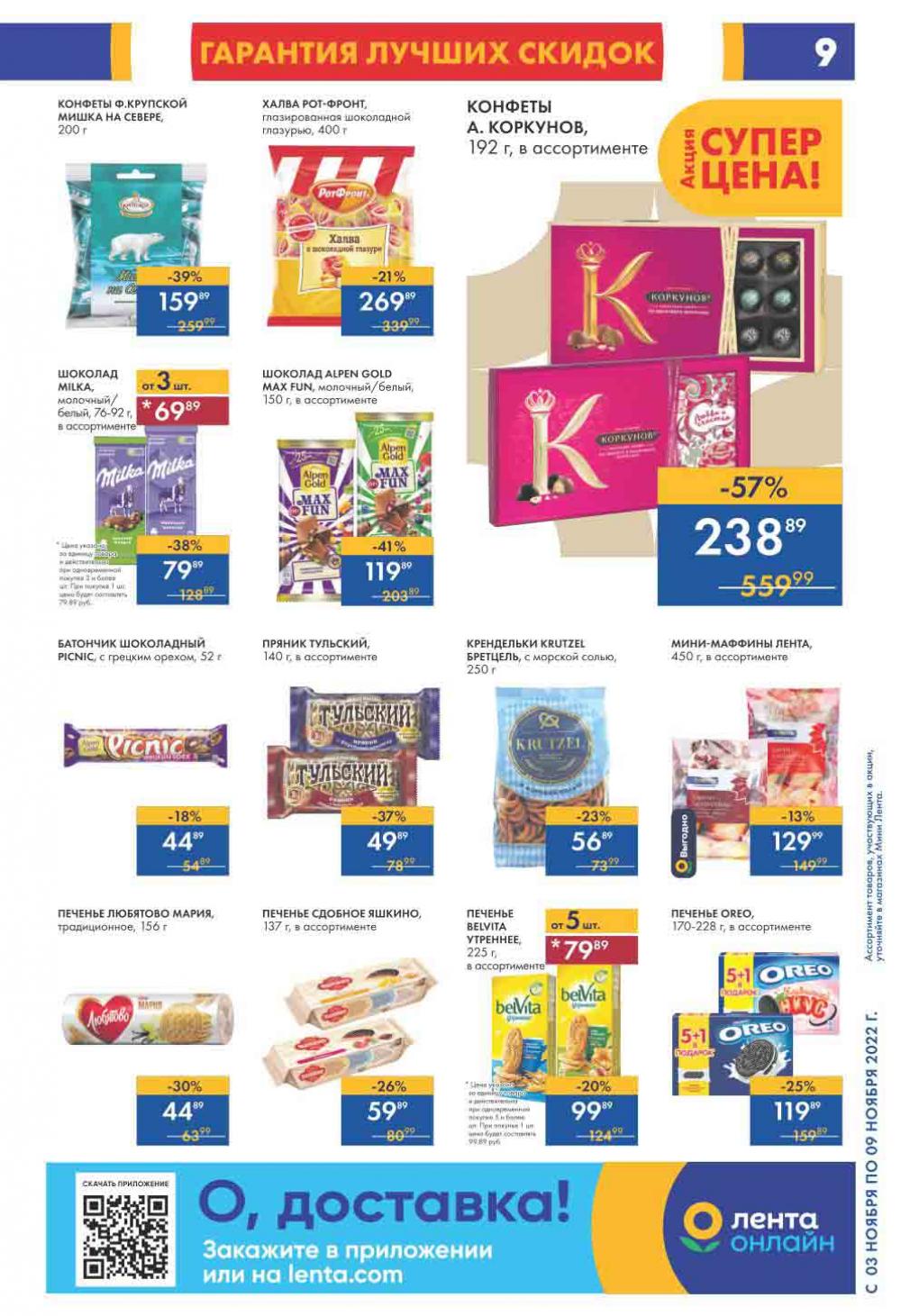 Lenta Katalog V Moskve 07563 9 