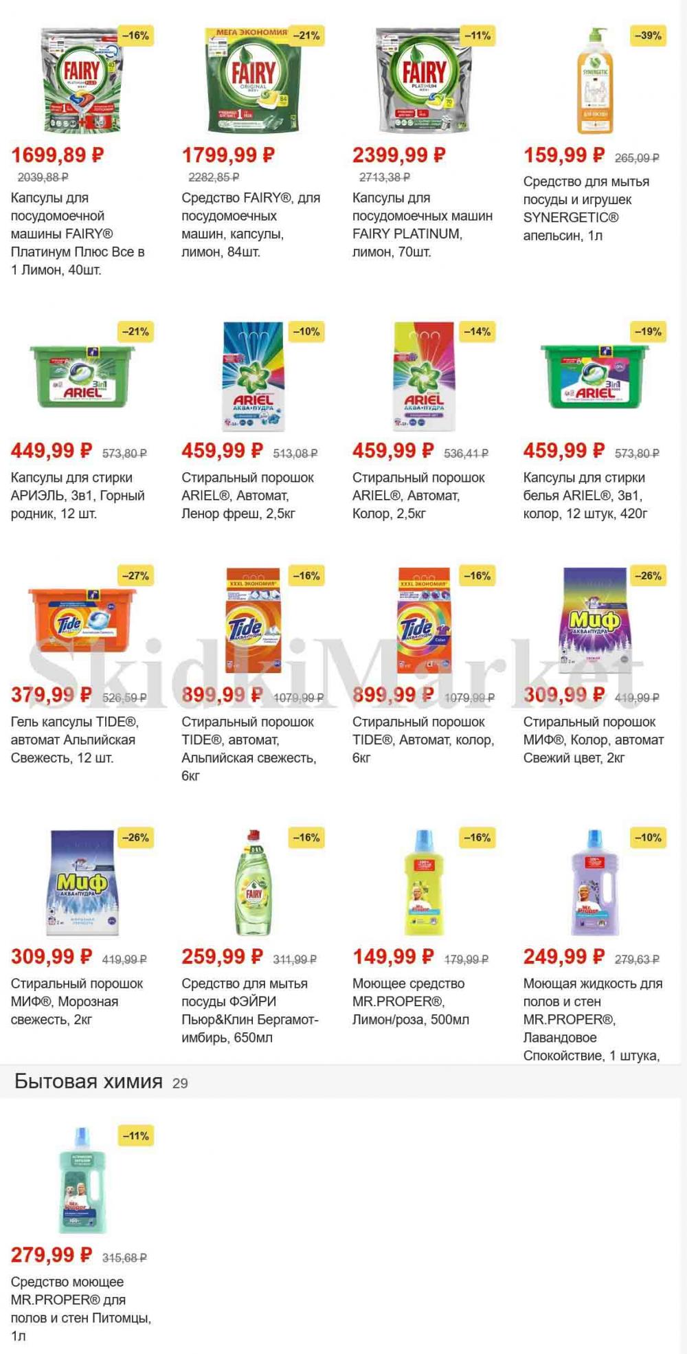 Magnit Gipermarket Kolomna Katalog 101465 10 