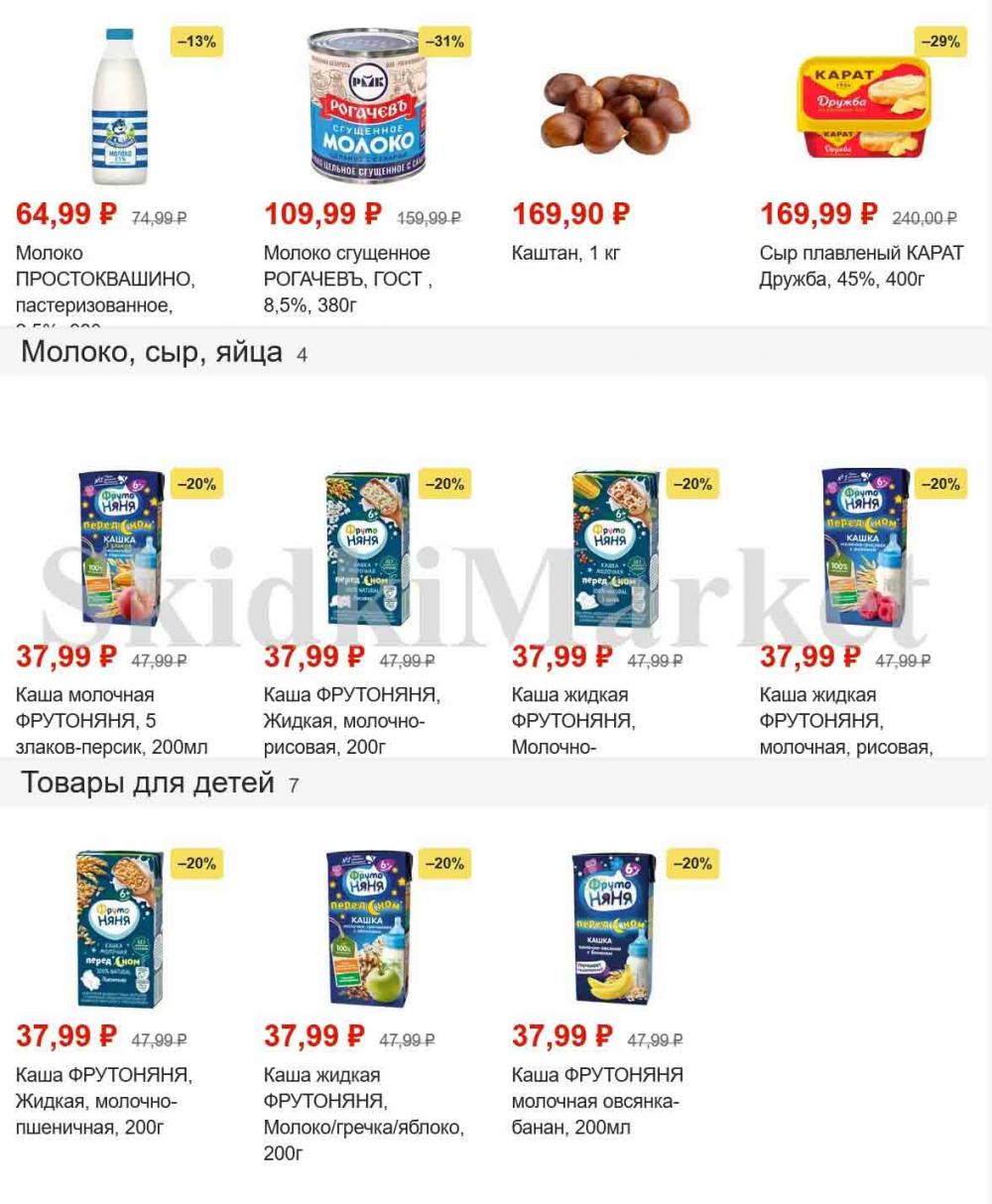 Magnit Gipermarket Kolomna Katalog 101465 2 