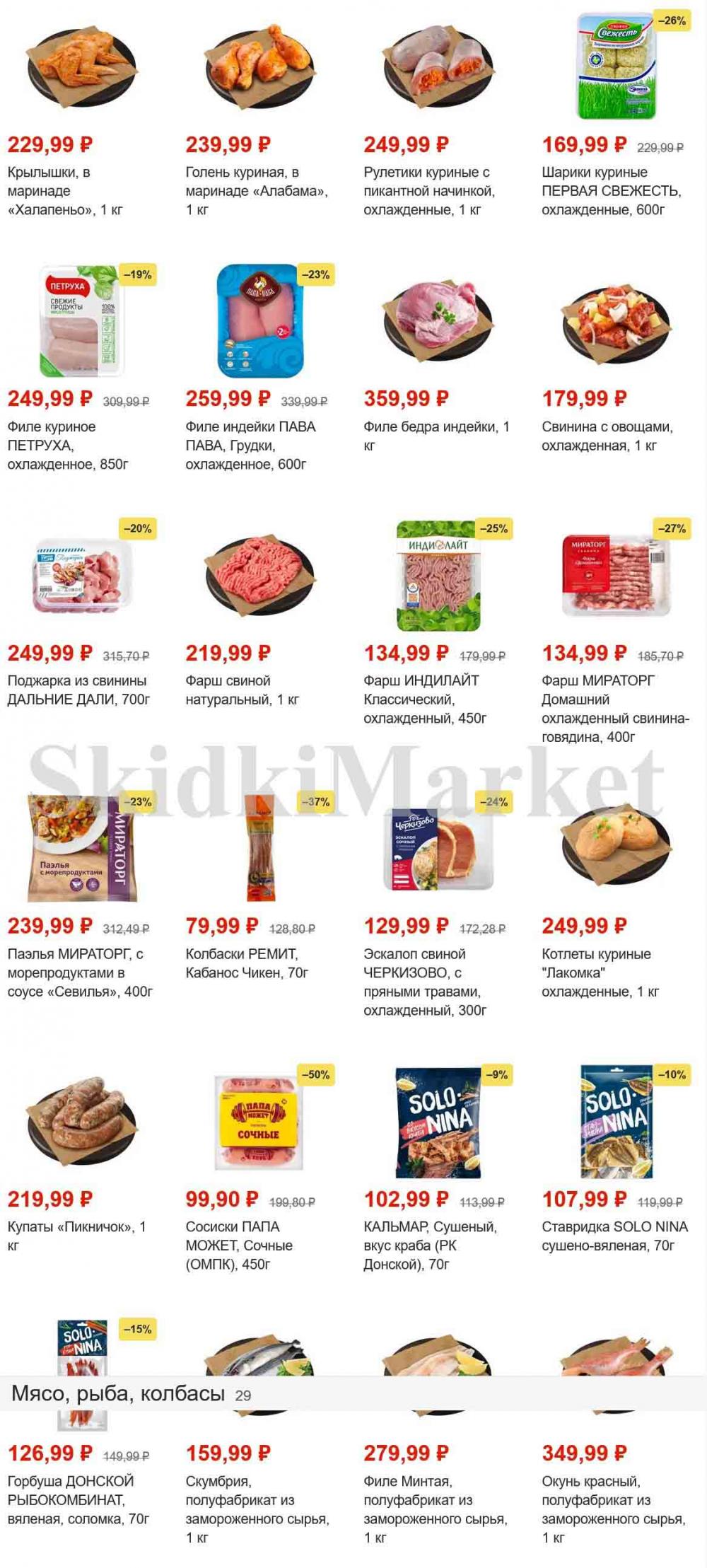 Magnit Gipermarket Kolomna Katalog 101465 3 