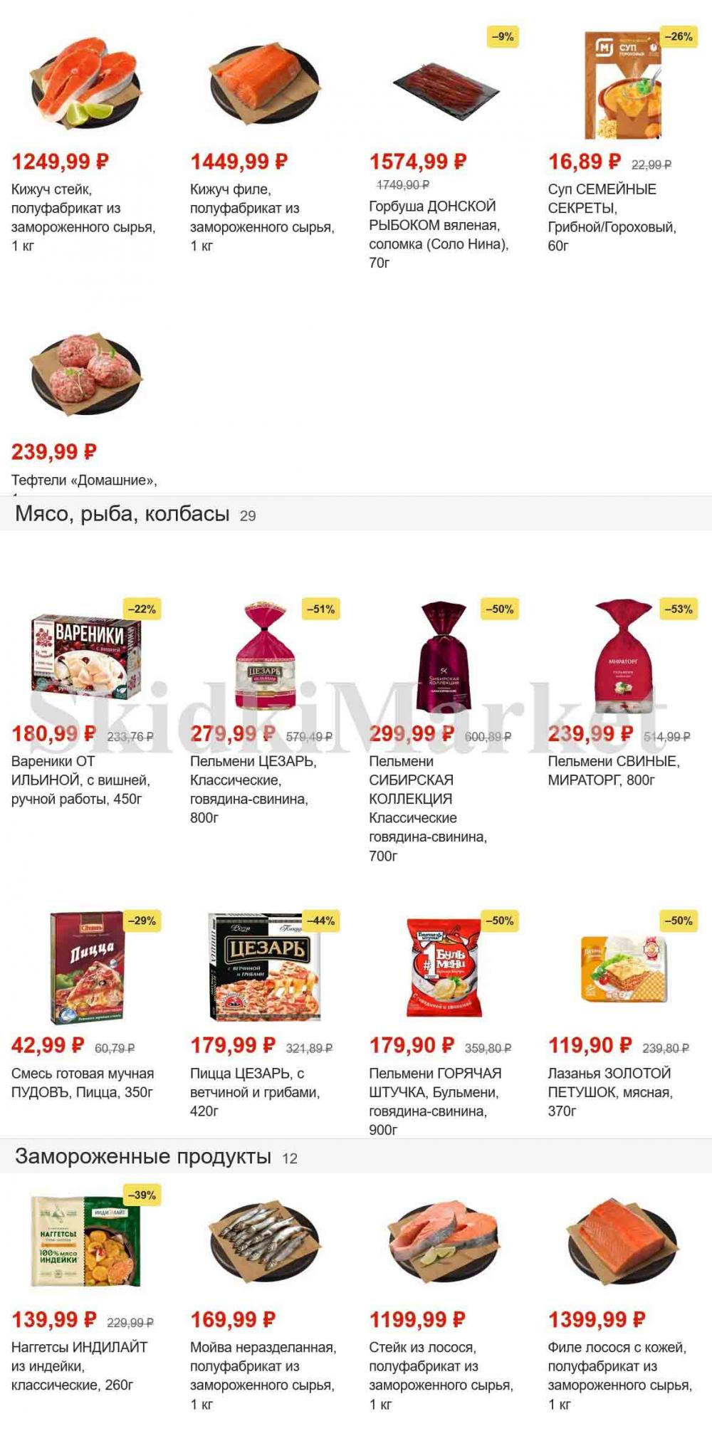 Magnit Gipermarket Kolomna Katalog 101465 4 