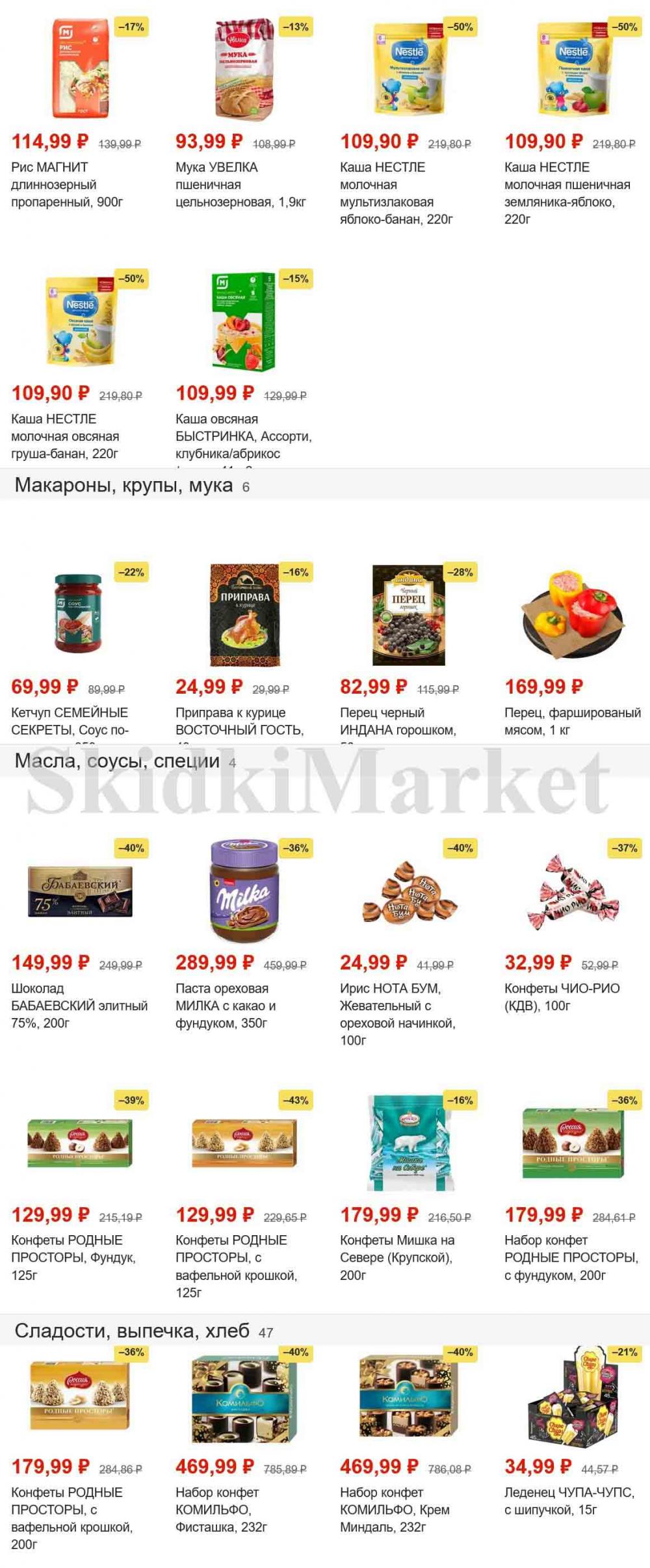 Magnit Gipermarket Kolomna Katalog 101465 6 