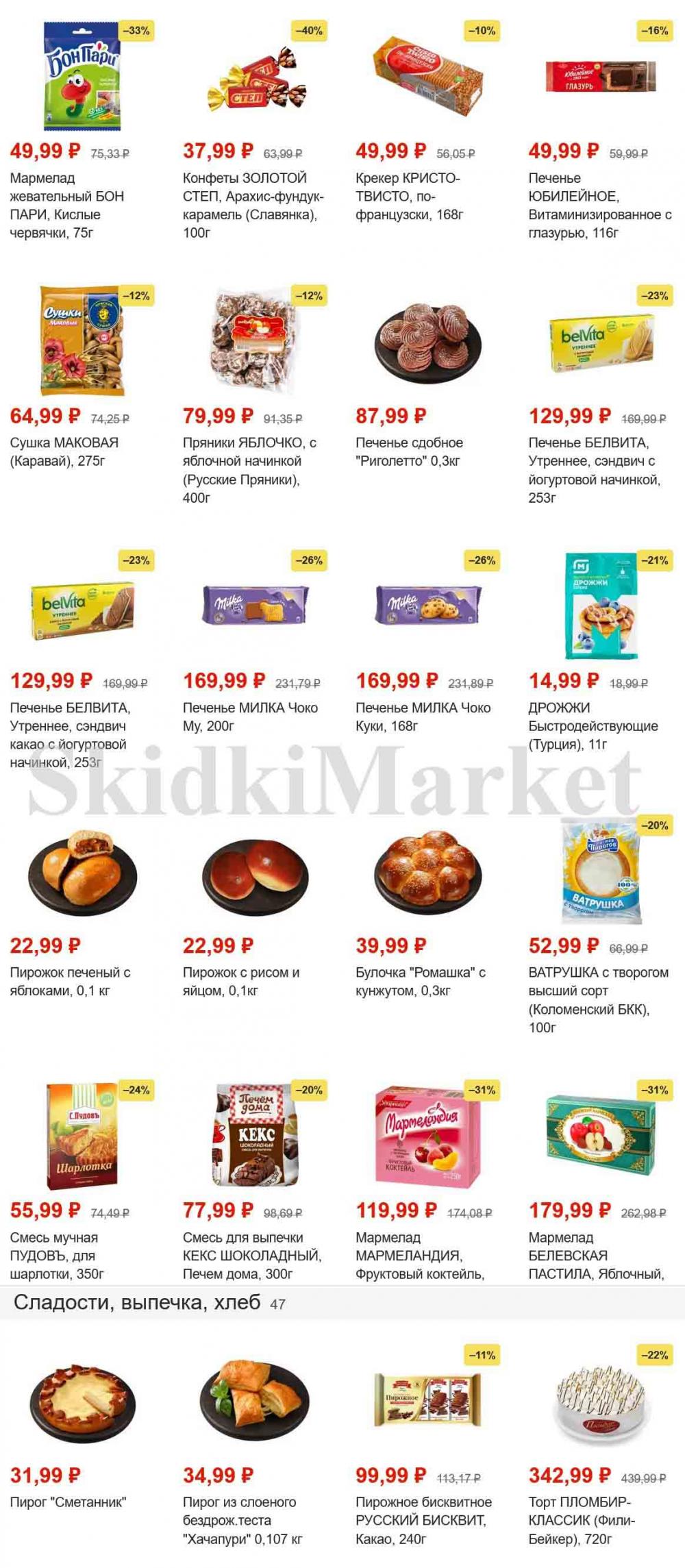 Magnit Gipermarket Kolomna Katalog 101465 7 