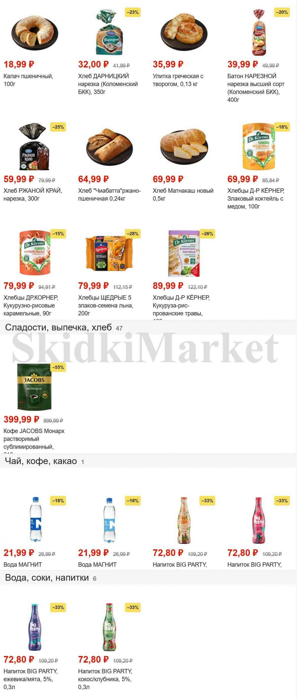 Magnit Gipermarket Kolomna Katalog 101465 8 