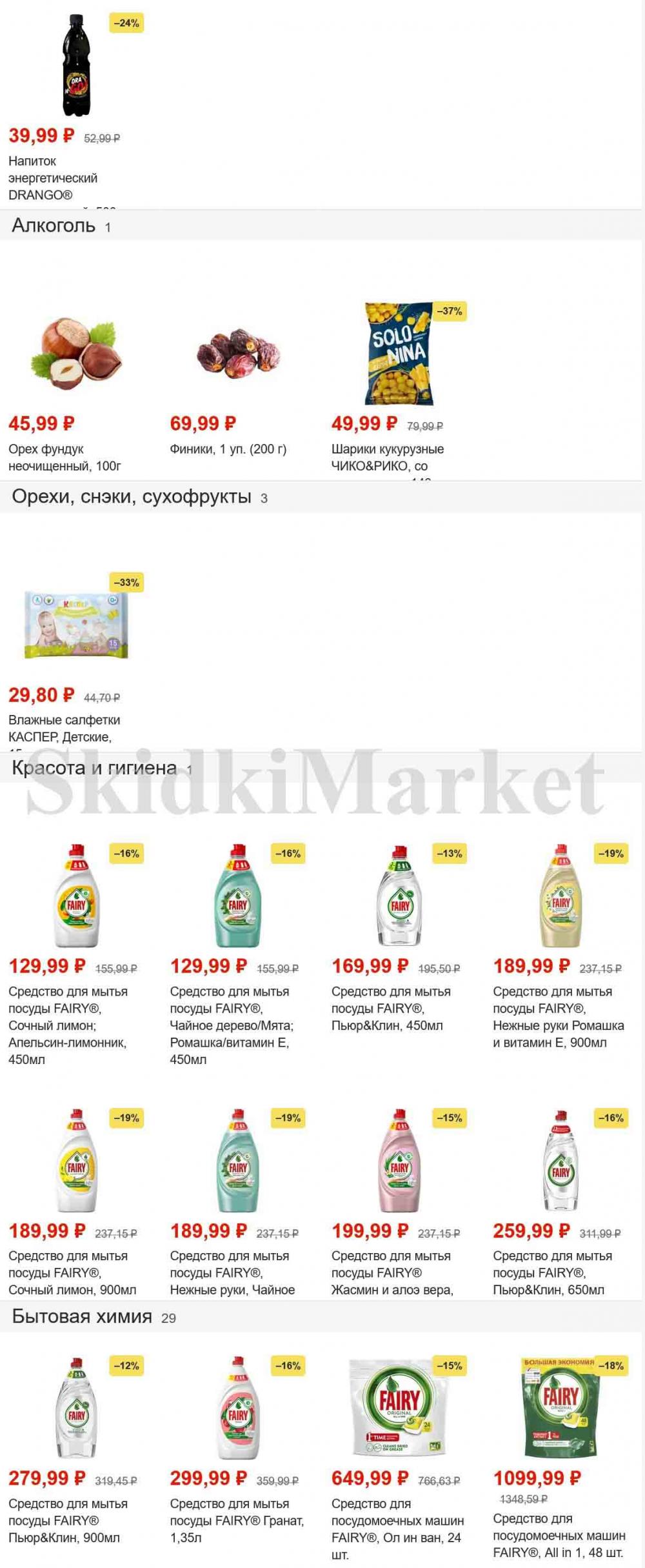 Magnit Gipermarket Kolomna Katalog 101465 9 