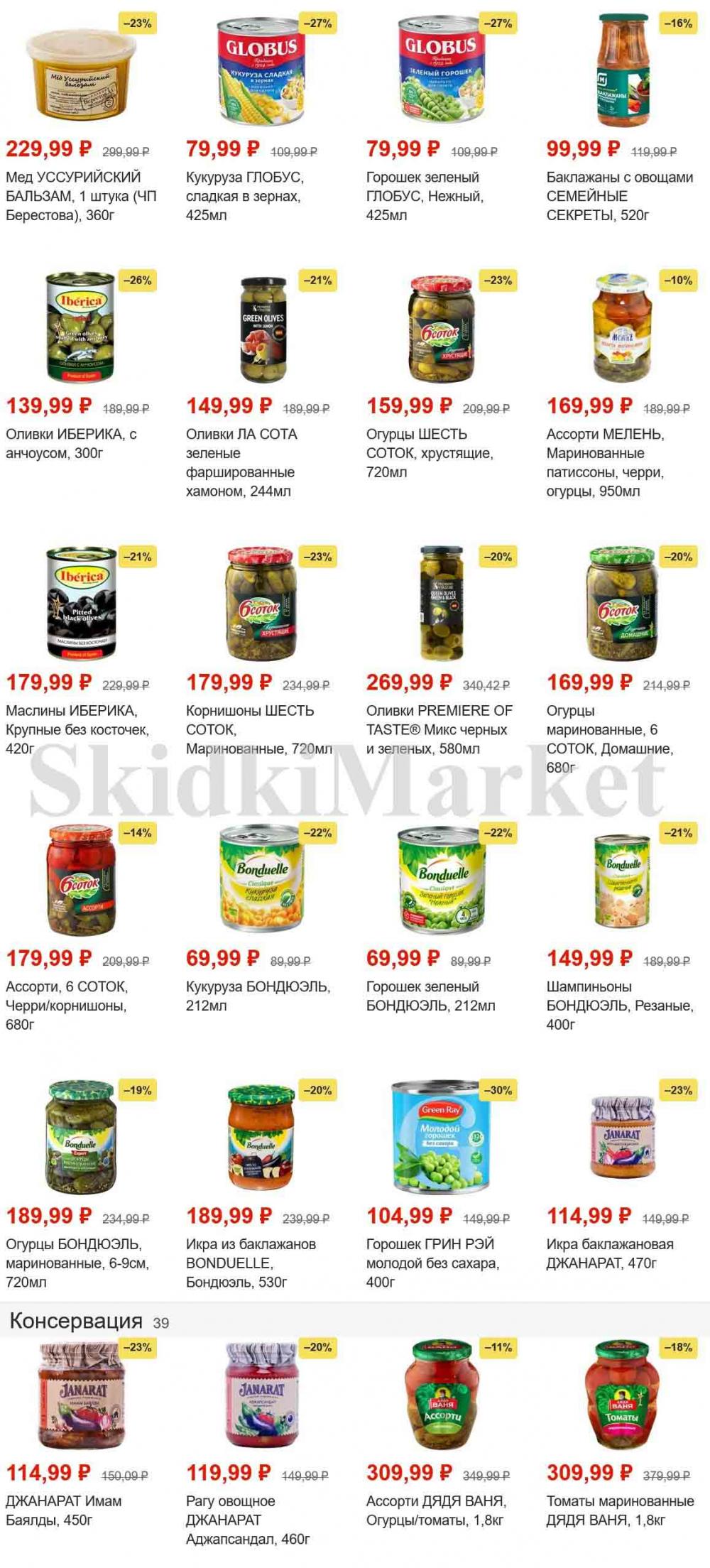 Magnit Gipermarket Kolomna Katalog 101466 10 