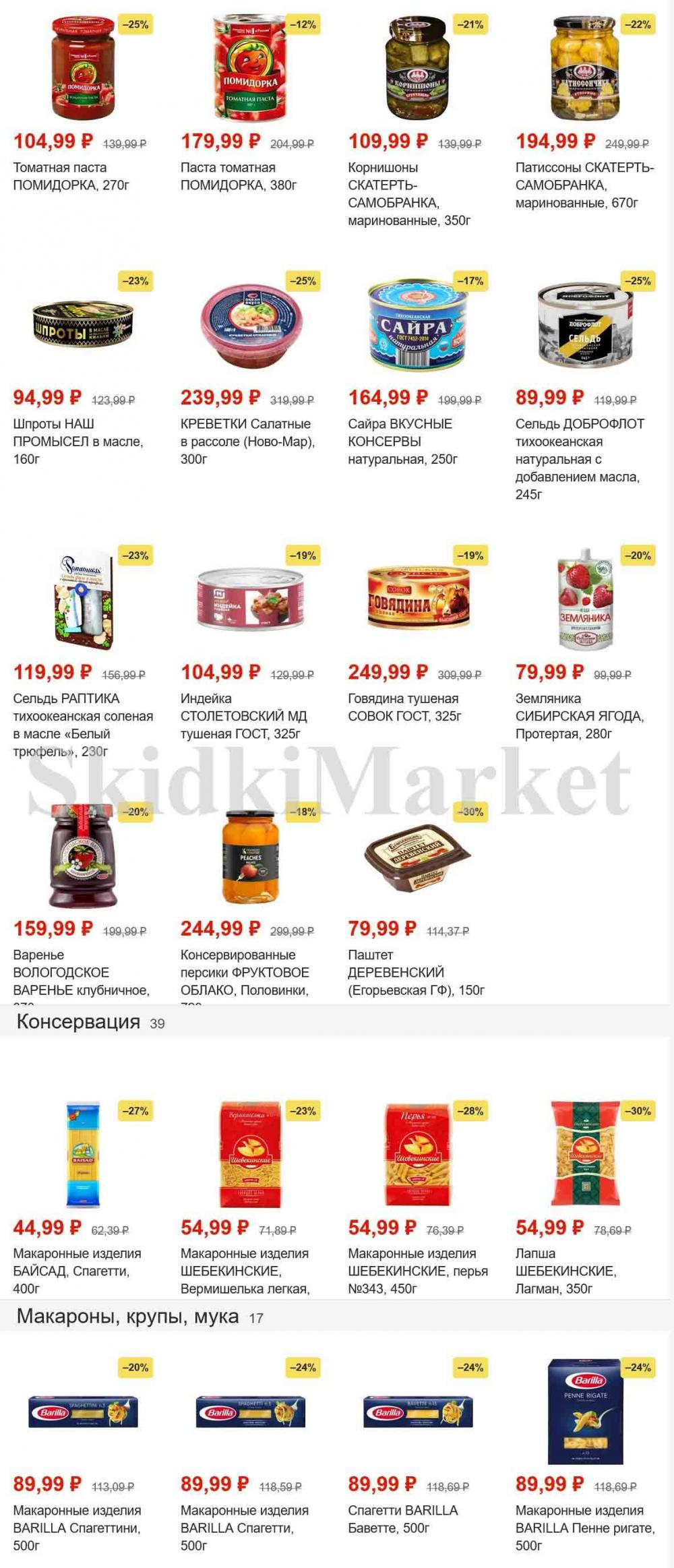 Magnit Gipermarket Kolomna Katalog 101466 11 