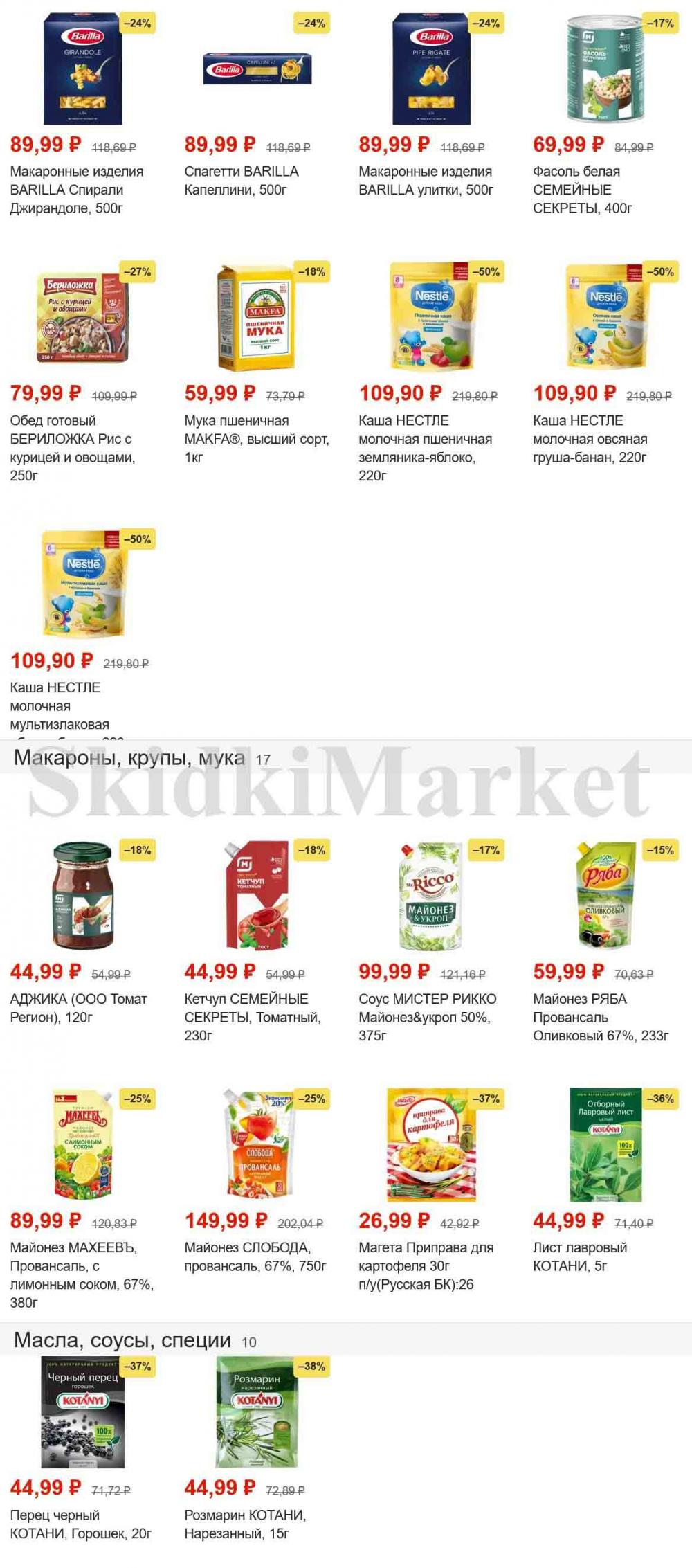 Magnit Gipermarket Kolomna Katalog 101466 12 