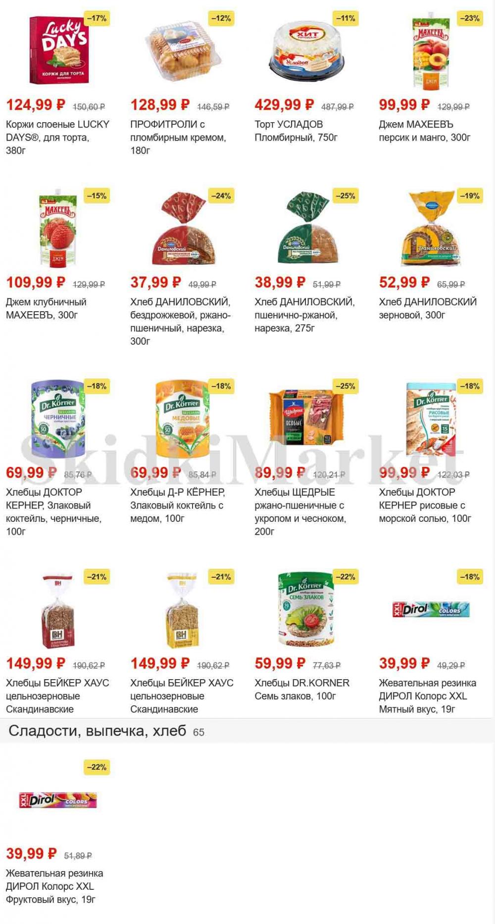 Magnit Gipermarket Kolomna Katalog 101466 15 